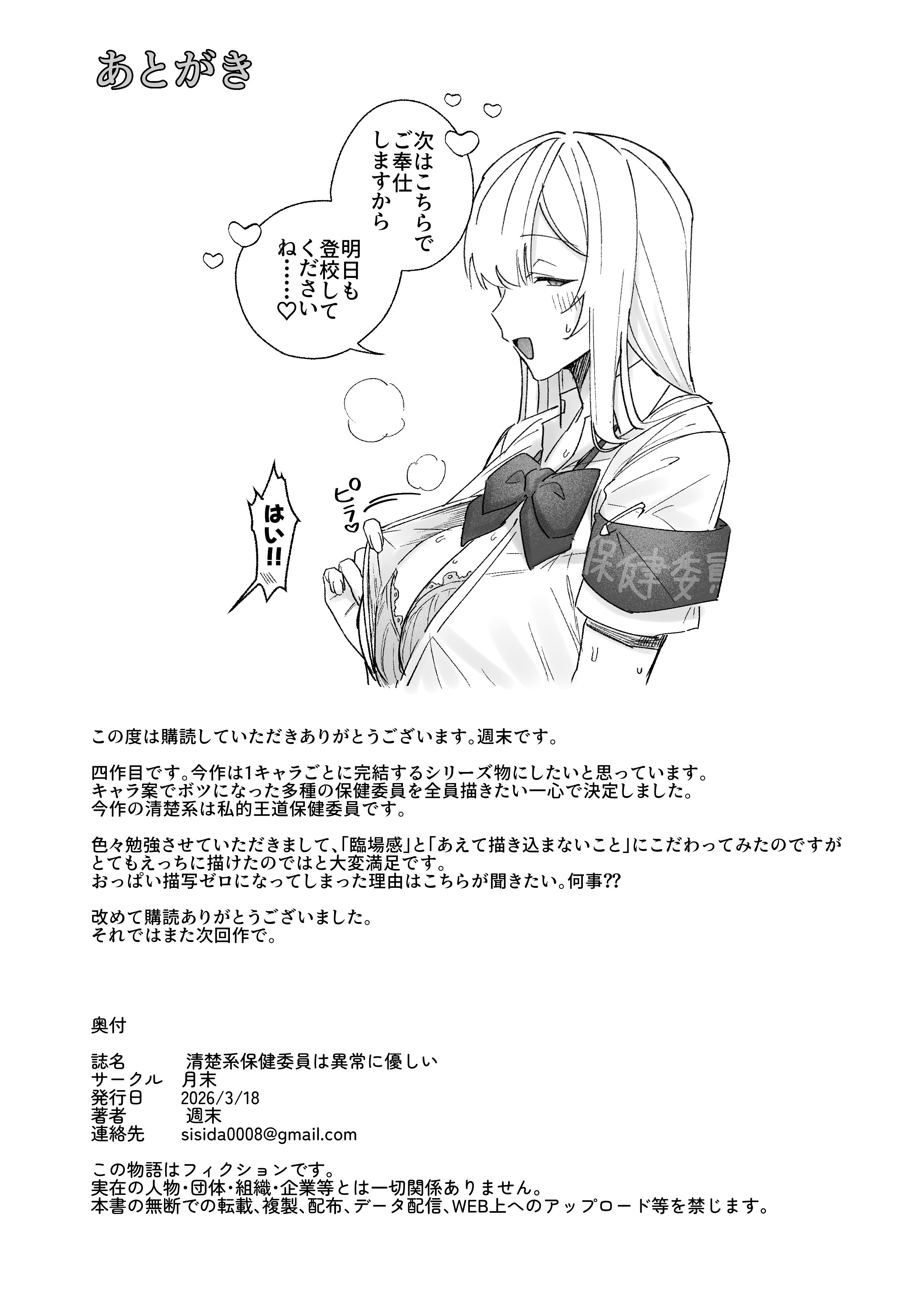 [日本漫画] [月末 (週末)] 清楚系保健委員は異常に優しい♡ 单本,高潮潮吹,巨乳大奶,单女,女学生制服,单男,内射中出,丝袜#[35P]-35