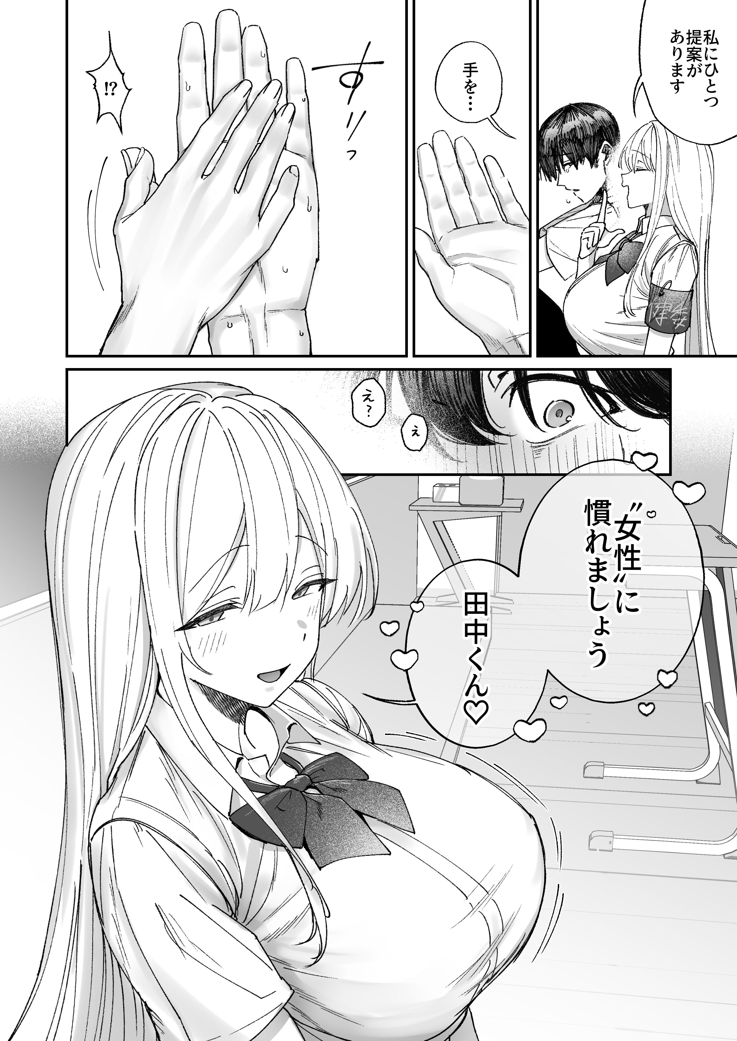 [日本漫画] [月末 (週末)] 清楚系保健委員は異常に優しい♡ 单本,高潮潮吹,巨乳大奶,单女,女学生制服,单男,内射中出,丝袜#[35P]-5