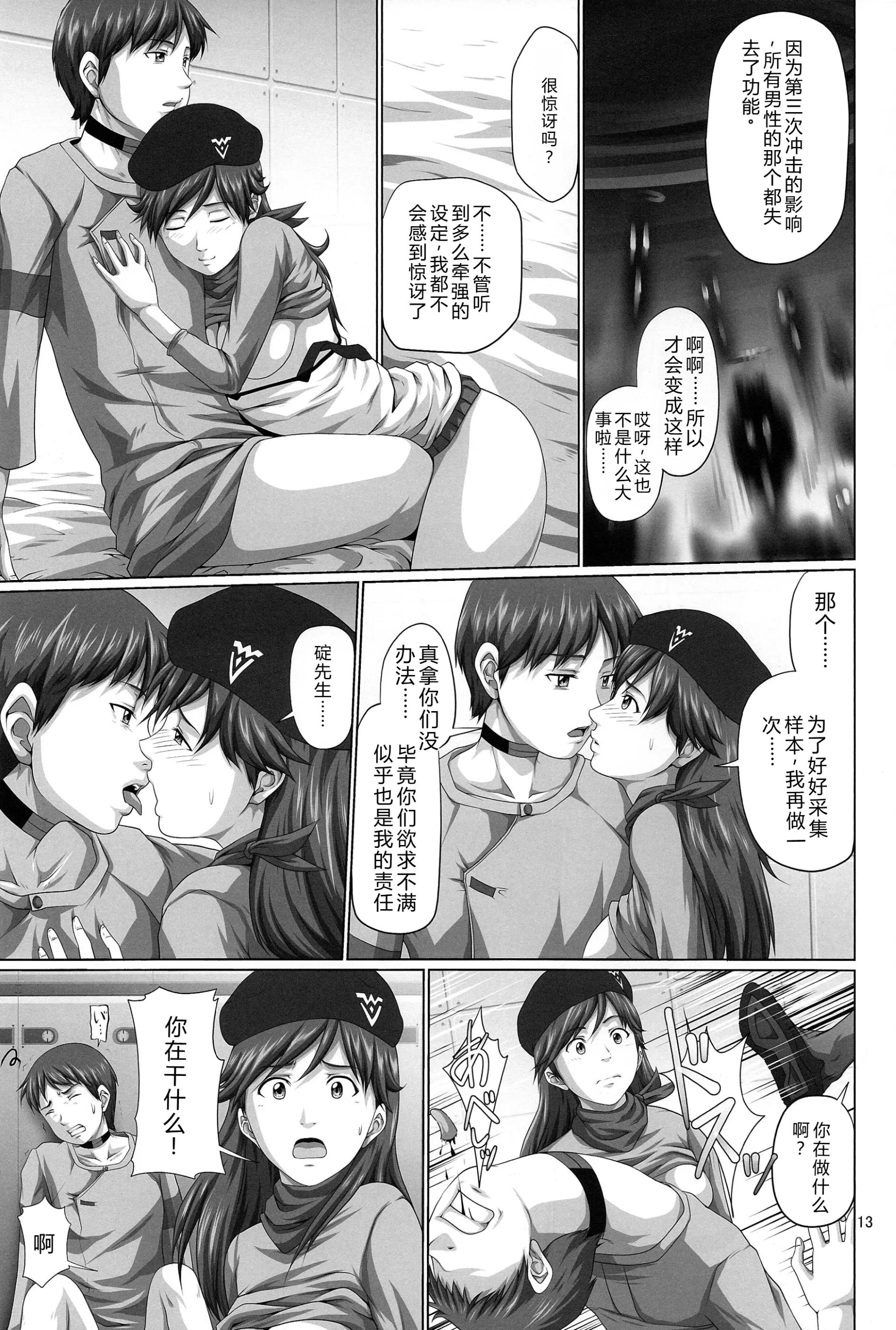 [日本漫画] (C84) [だいずのススメ, とやてい (戸山テイジ, 斎藤クスヲ)] 性的欲求補完計画 Q (新世紀エヴァンゲリオン) 单本,巨乳大奶,露出,大阴茎#[34P]-13