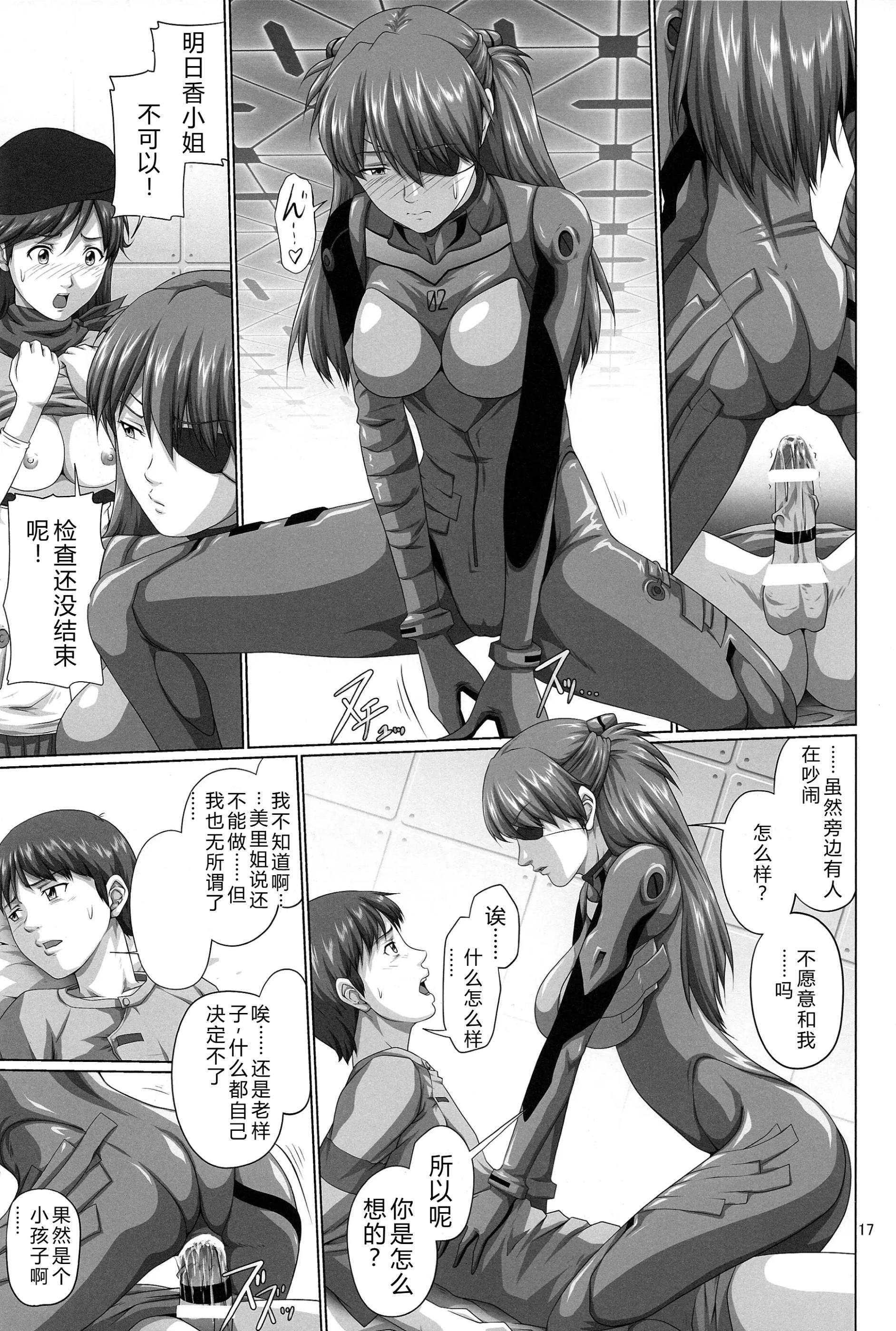 [日本漫画] (C84) [だいずのススメ, とやてい (戸山テイジ, 斎藤クスヲ)] 性的欲求補完計画 Q (新世紀エヴァンゲリオン) 单本,巨乳大奶,露出,大阴茎#[34P]-17