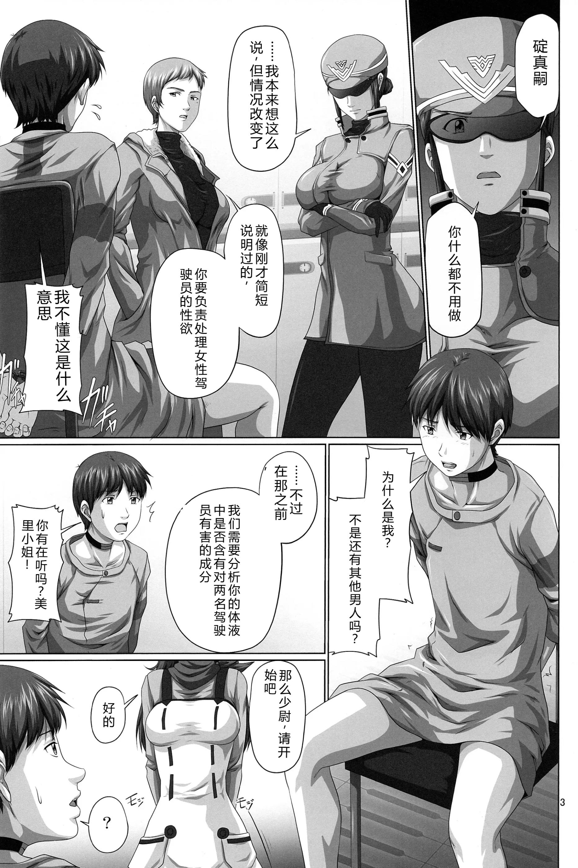 [日本漫画] (C84) [だいずのススメ, とやてい (戸山テイジ, 斎藤クスヲ)] 性的欲求補完計画 Q (新世紀エヴァンゲリオン) 单本,巨乳大奶,露出,大阴茎#[34P]-3