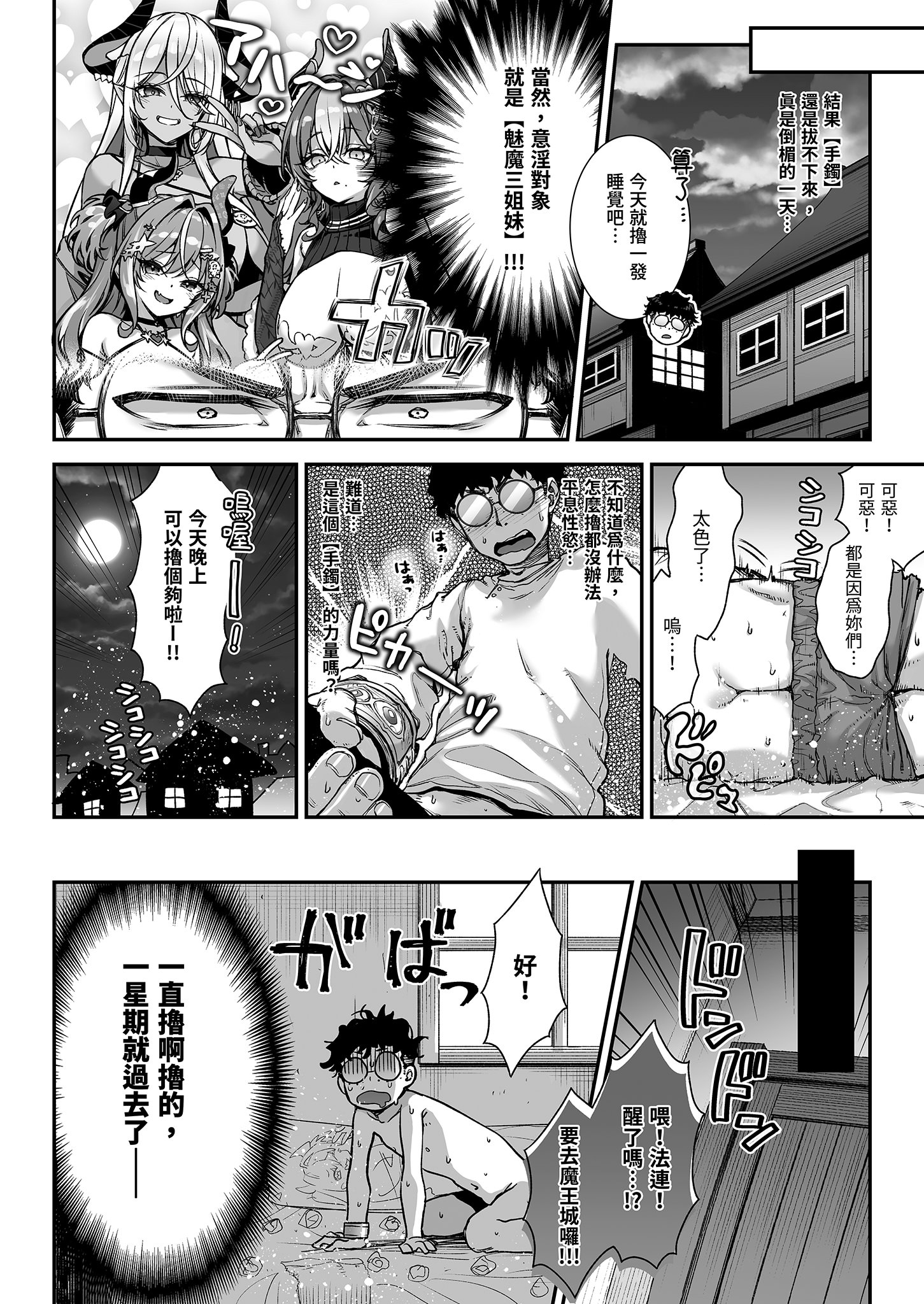 [日本漫画] [一ノ瀬ランド] 魔王城のサキュバス VS. 淫紋術師｜魔王城的魅魔～VS.淫紋術師～ 单本,巨乳大奶,露出,大阴茎#[26P]-12