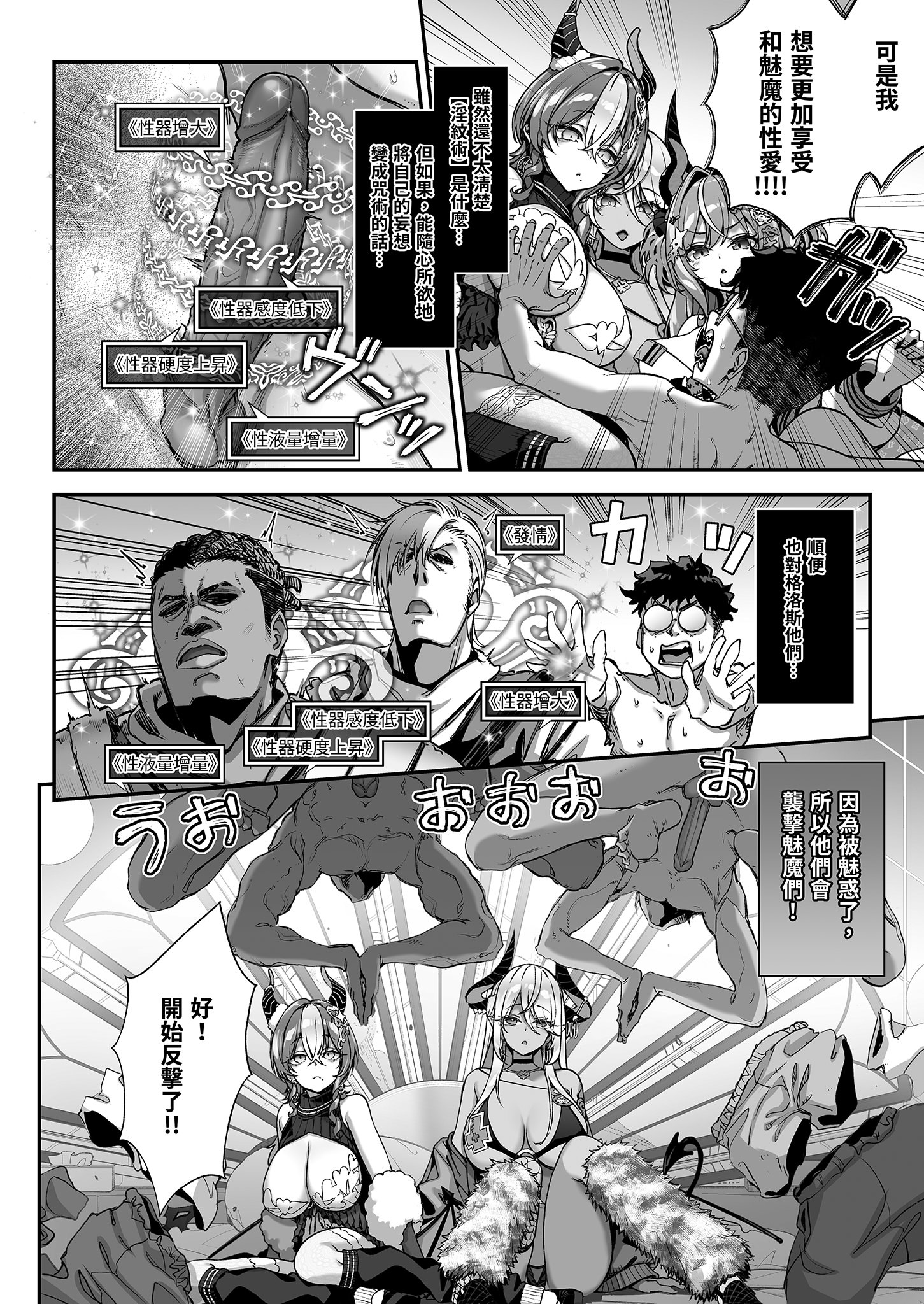 [日本漫画] [一ノ瀬ランド] 魔王城のサキュバス VS. 淫紋術師｜魔王城的魅魔～VS.淫紋術師～ 单本,巨乳大奶,露出,大阴茎#[26P]-18