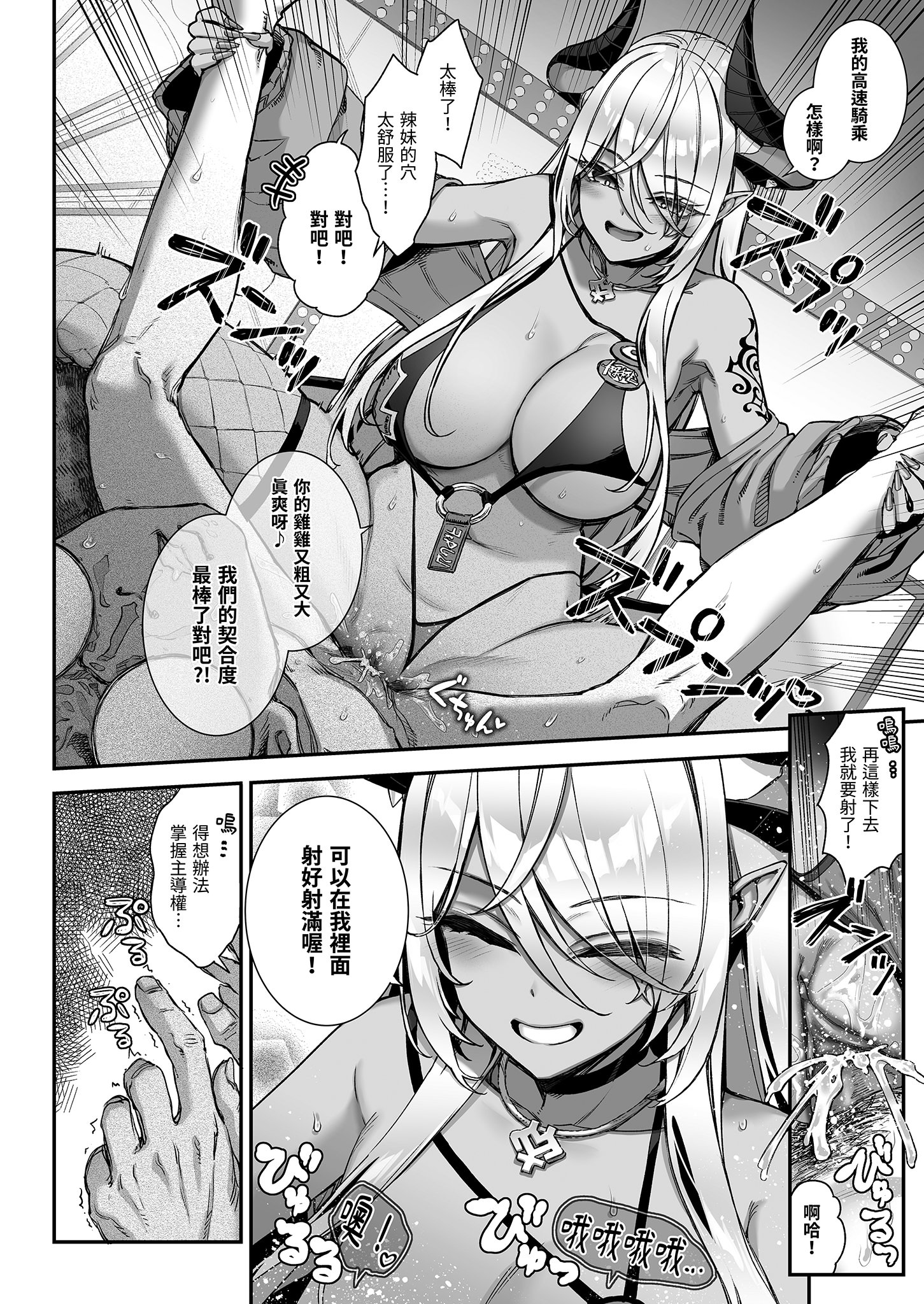[日本漫画] [一ノ瀬ランド] 魔王城のサキュバス VS. 淫紋術師｜魔王城的魅魔～VS.淫紋術師～ 单本,巨乳大奶,露出,大阴茎#[26P]-26