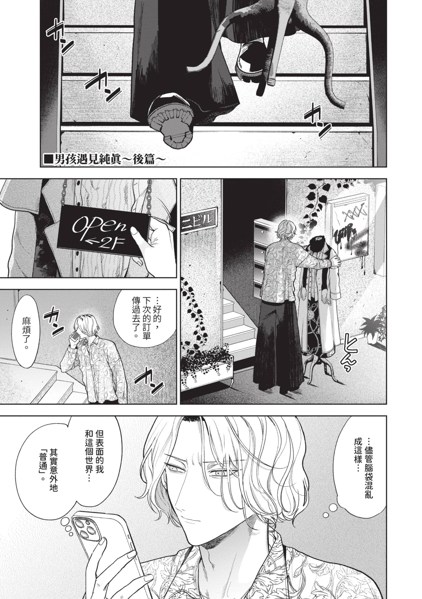 [日本漫画] [茨芽ヒサ] ボーイ・ミーツ・イノセント～後編～ 单本,巨乳大奶,露出,大阴茎#[30P]-1