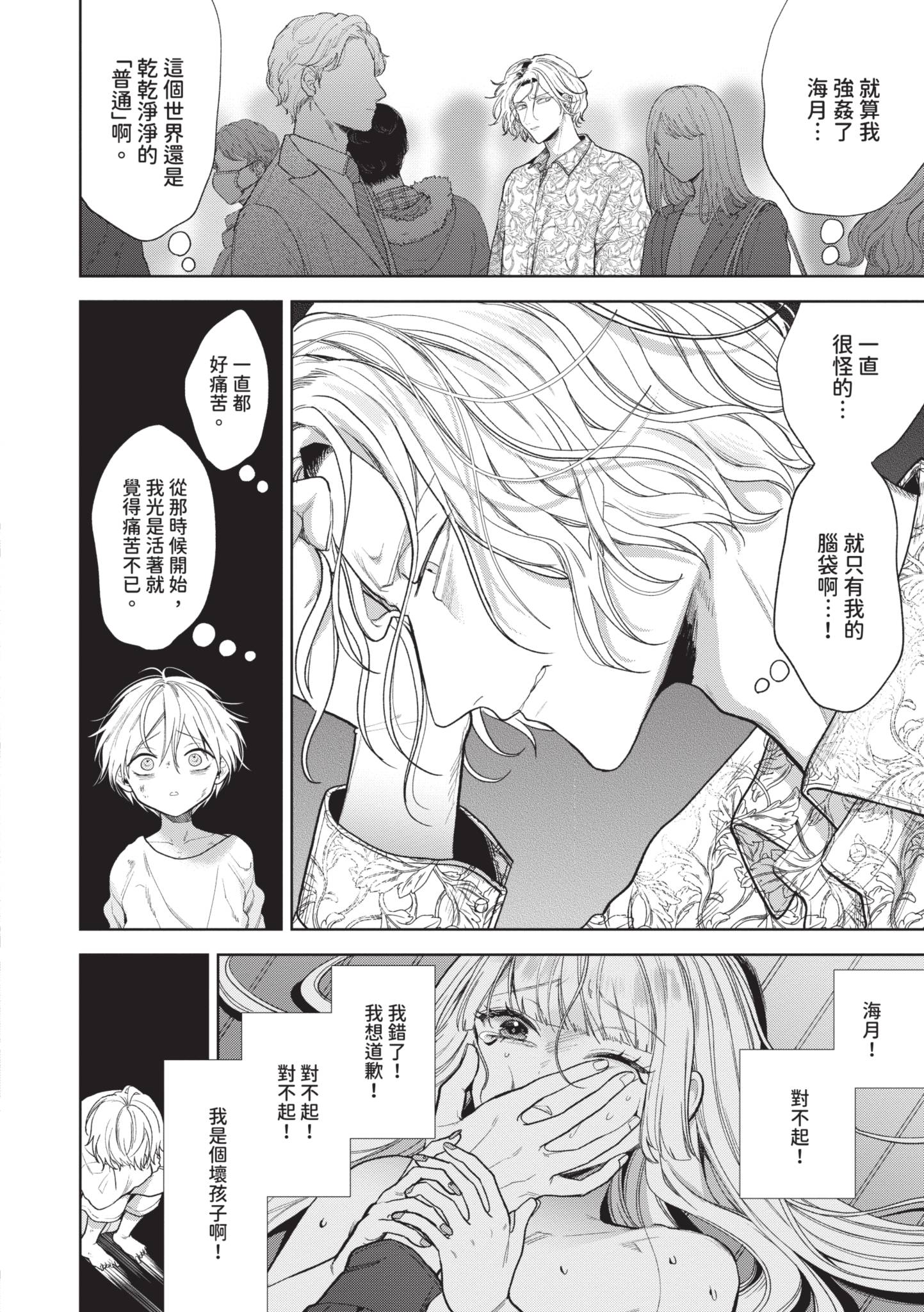 [日本漫画] [茨芽ヒサ] ボーイ・ミーツ・イノセント～後編～ 单本,巨乳大奶,露出,大阴茎#[30P]-4