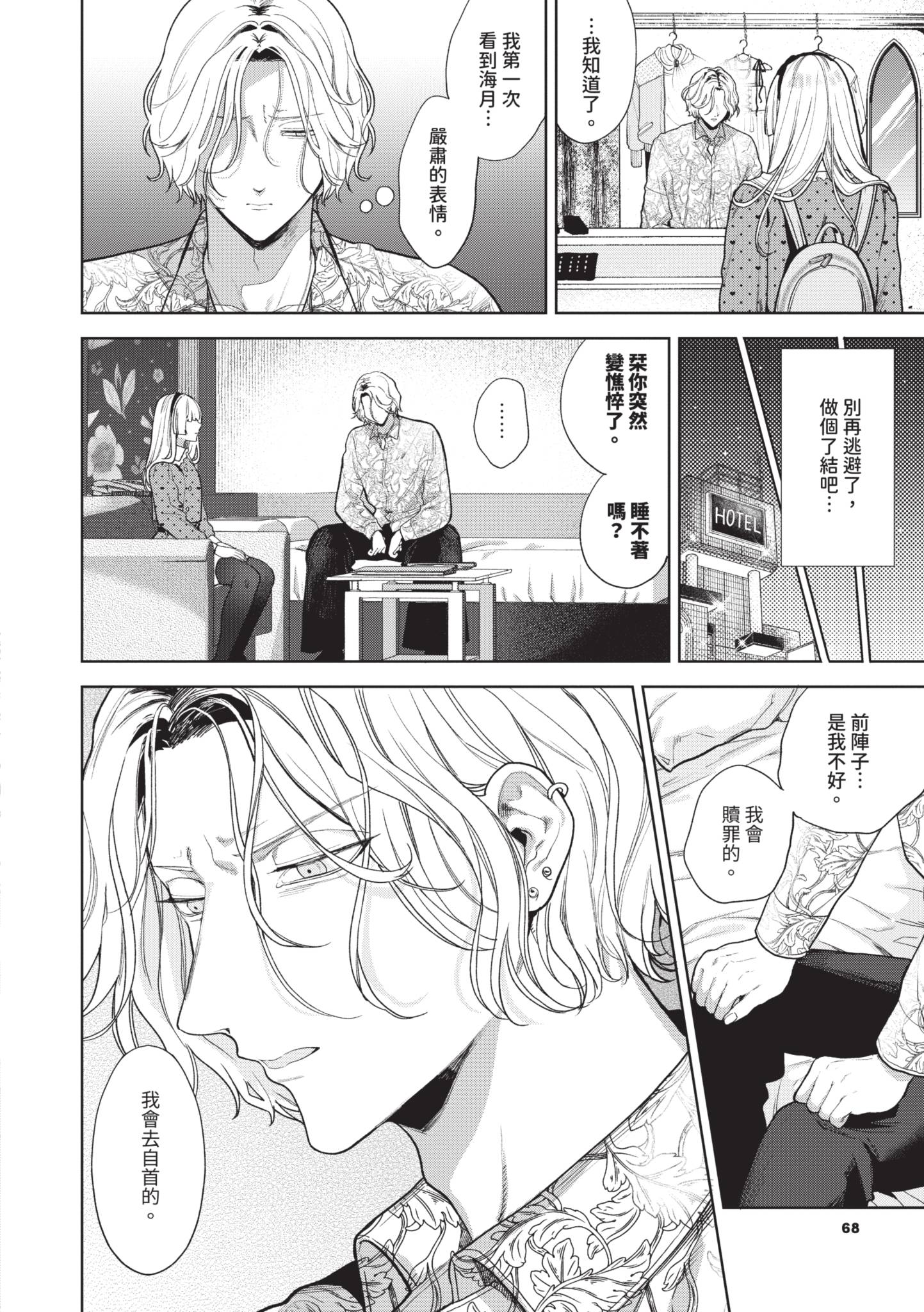 [日本漫画] [茨芽ヒサ] ボーイ・ミーツ・イノセント～後編～ 单本,巨乳大奶,露出,大阴茎#[30P]-6
