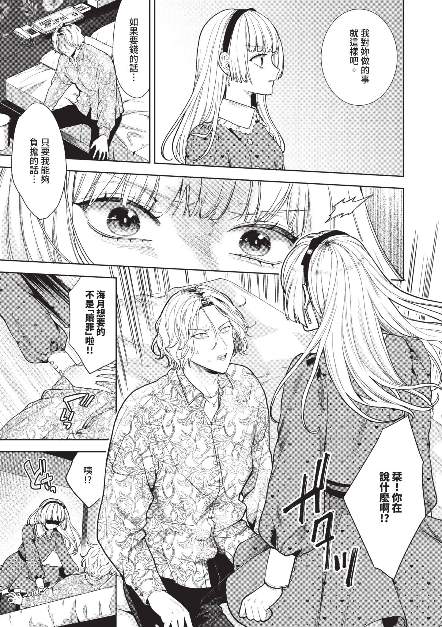 [日本漫画] [茨芽ヒサ] ボーイ・ミーツ・イノセント～後編～ 单本,巨乳大奶,露出,大阴茎#[30P]-7