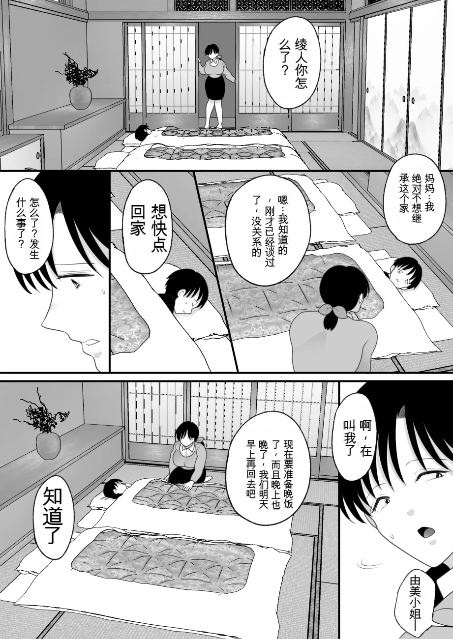 [日本漫画] [にゃんどろ星] 僕の母さんが親戚の伯父達に寝取られる 单本,熟女人妻,巨乳大奶,露出,大阴茎#[26P]-16