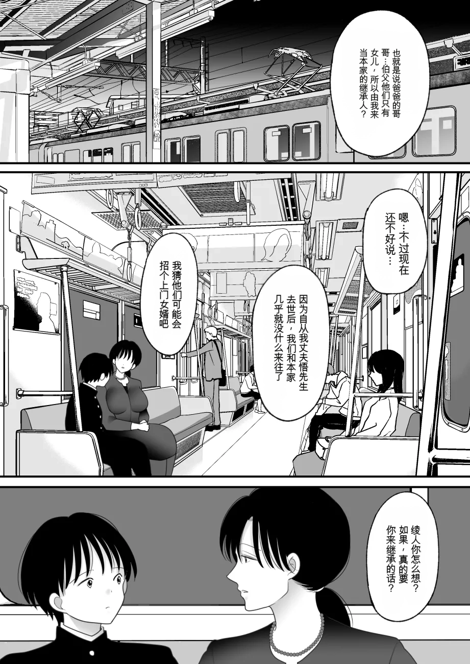 [日本漫画] [にゃんどろ星] 僕の母さんが親戚の伯父達に寝取られる 单本,熟女人妻,巨乳大奶,露出,大阴茎#[26P]-8