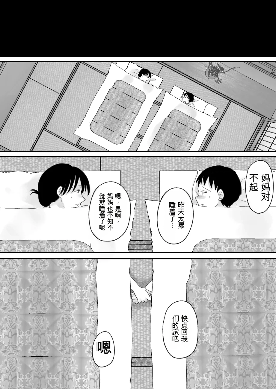 [日本漫画] [にゃんどろ星] 僕の母さんが親戚の伯父達に寝取られる 单本,熟女人妻,巨乳大奶,露出,大阴茎#[19P]-17