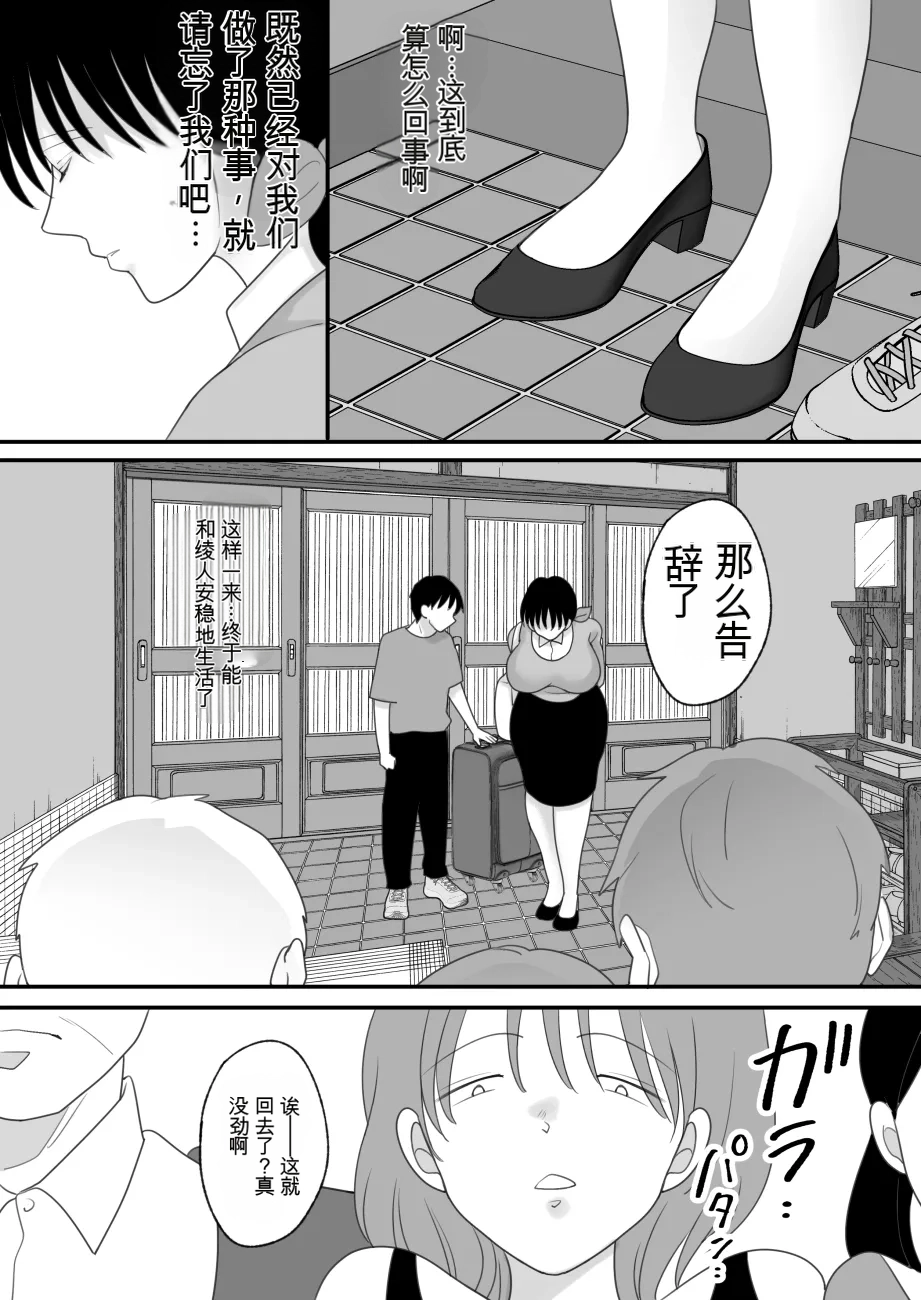 [日本漫画] [にゃんどろ星] 僕の母さんが親戚の伯父達に寝取られる 单本,熟女人妻,巨乳大奶,露出,大阴茎#[19P]-18