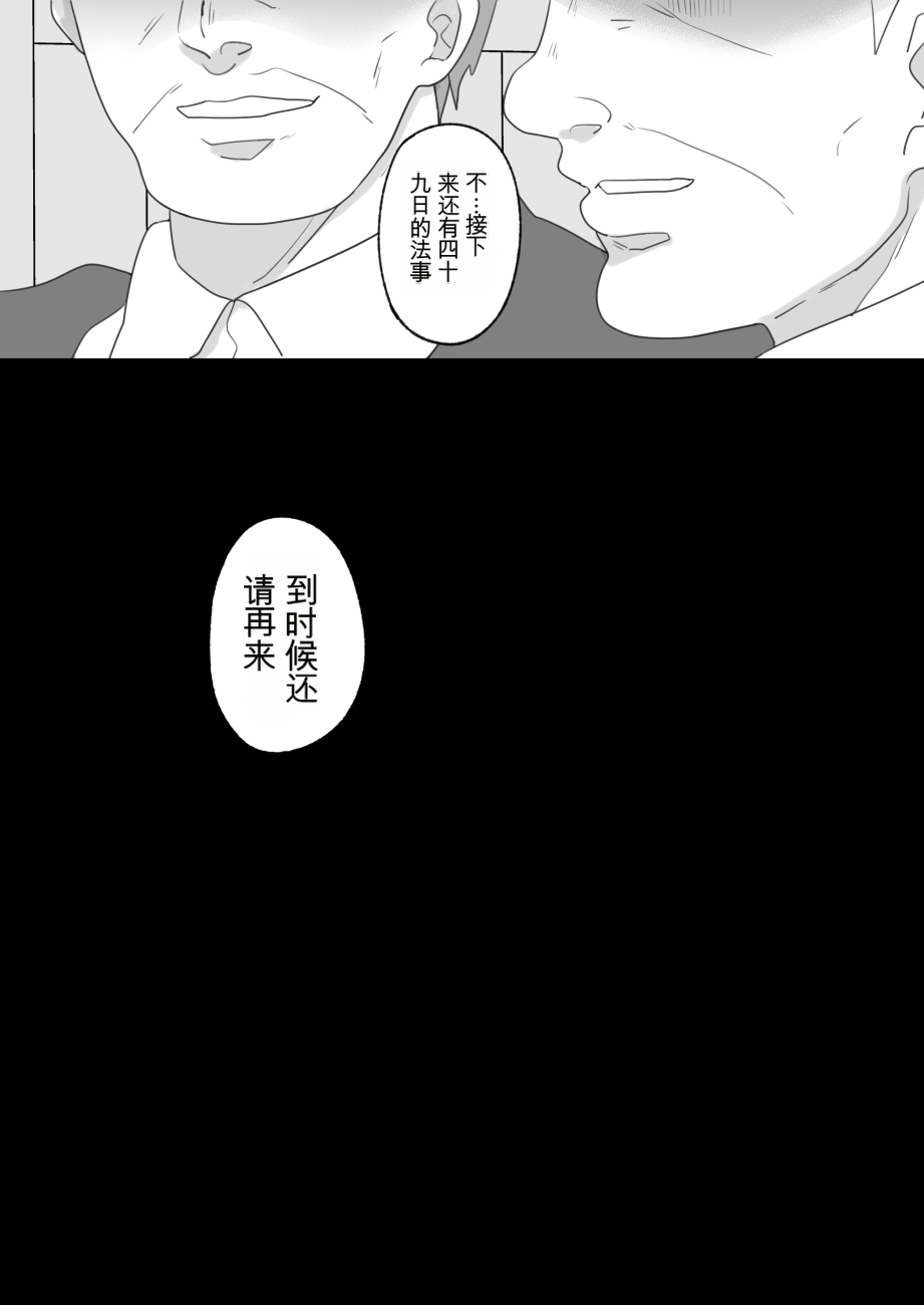 [日本漫画] [にゃんどろ星] 僕の母さんが親戚の伯父達に寝取られる 单本,熟女人妻,巨乳大奶,露出,大阴茎#[19P]-19