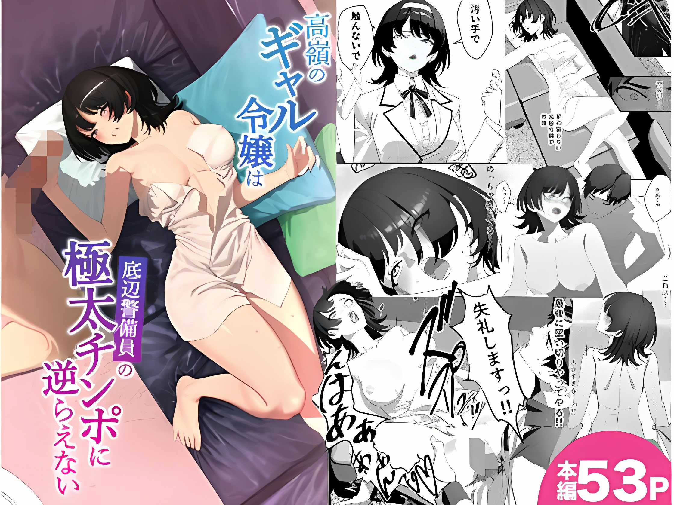 [日本漫画] [湿度80％] 高嶺のギャル令嬢は底辺警備員の極太チンポに逆らえない [DL版] 单本,高潮潮吹,巨乳大奶,女学生制服,单男,后宫,内射中出,丝袜#[54P]-1