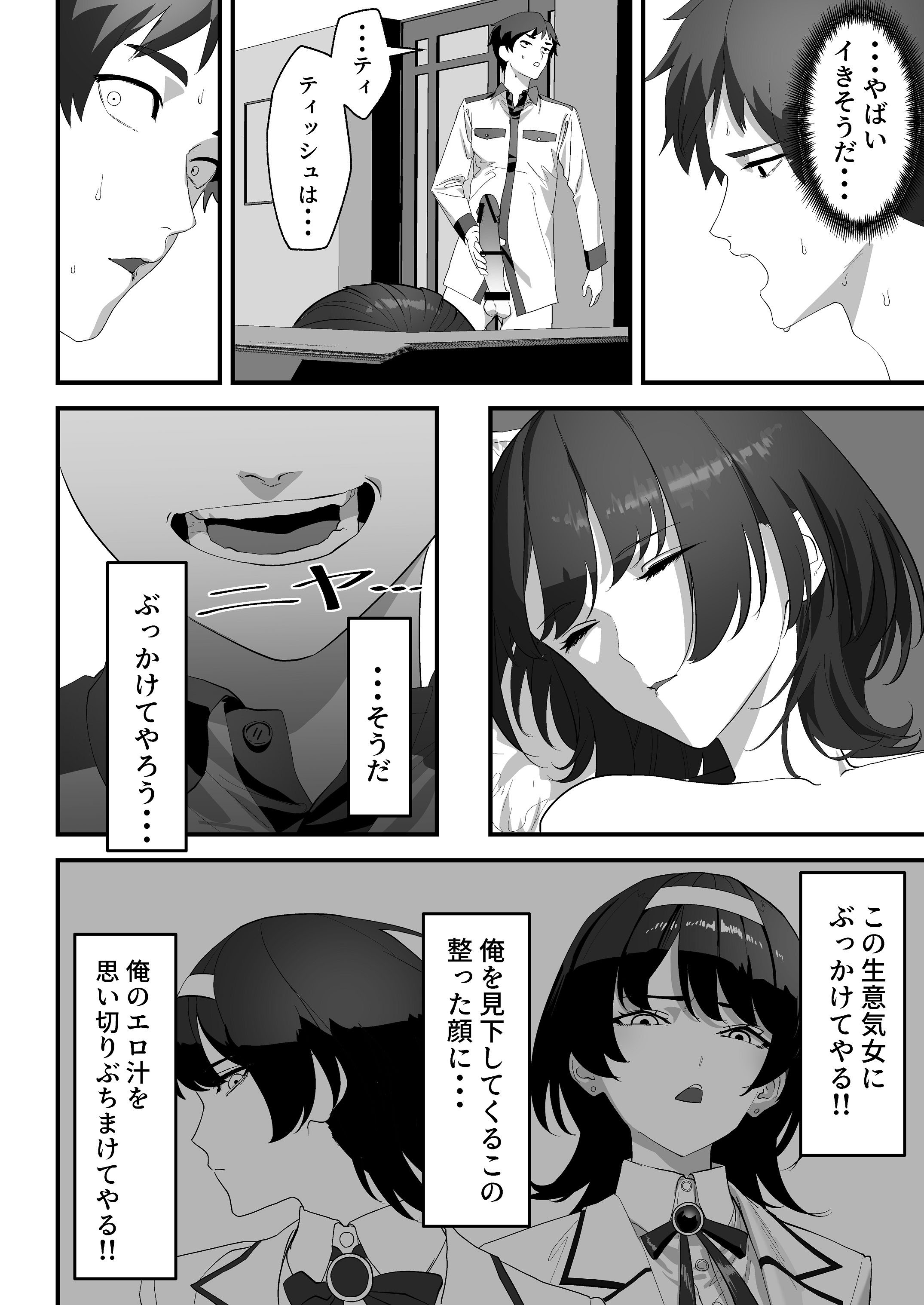 [日本漫画] [湿度80％] 高嶺のギャル令嬢は底辺警備員の極太チンポに逆らえない [DL版] 单本,高潮潮吹,巨乳大奶,女学生制服,单男,后宫,内射中出,丝袜#[54P]-17