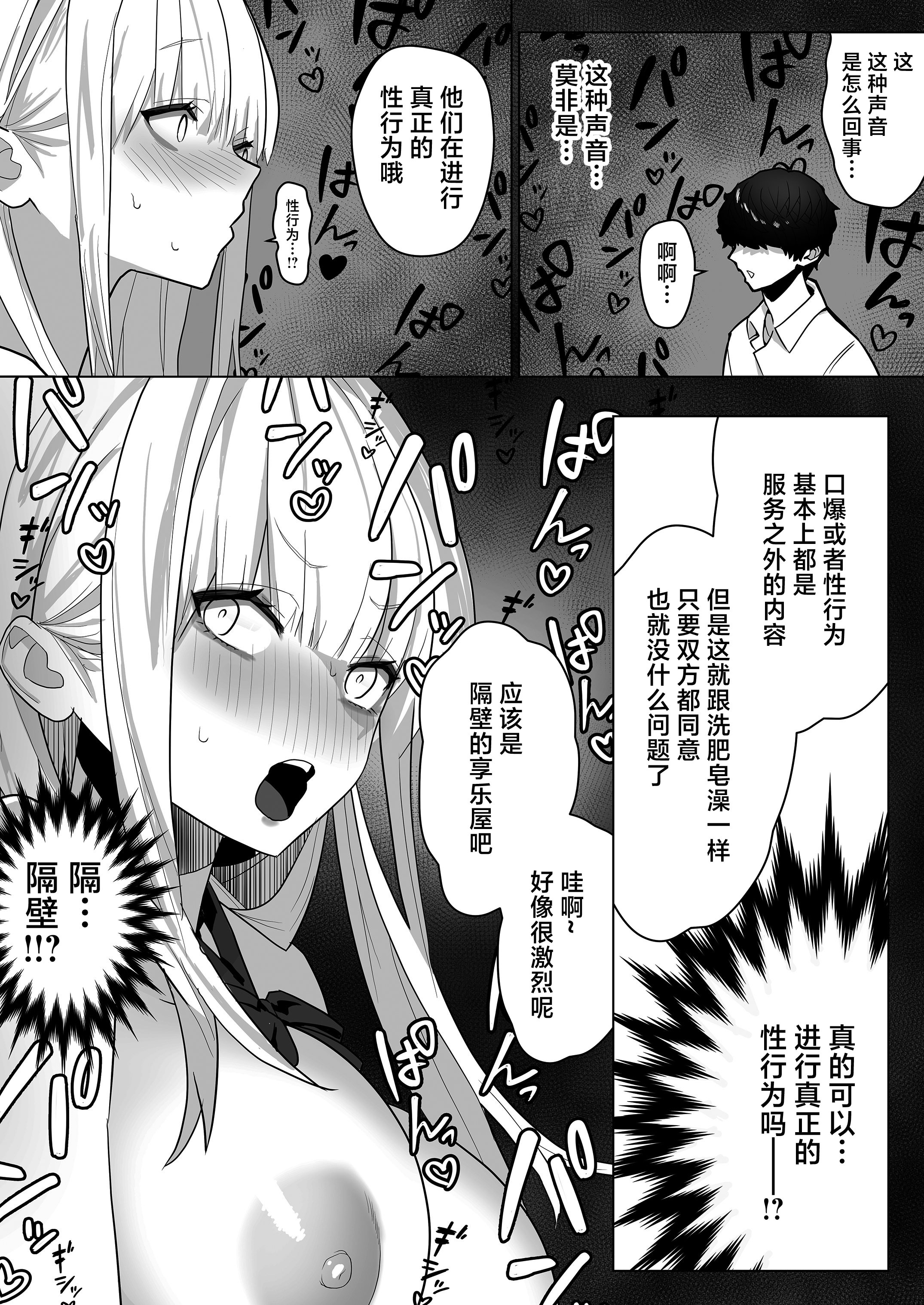 [日本漫画] [septa] 文化祭で女性用風俗を出店したらクラスのギャルが来た [中国翻訳] 单本,高潮潮吹,黑丝丝袜,调教,巨乳大奶,单女,女学生制服,束缚#[26P]-20