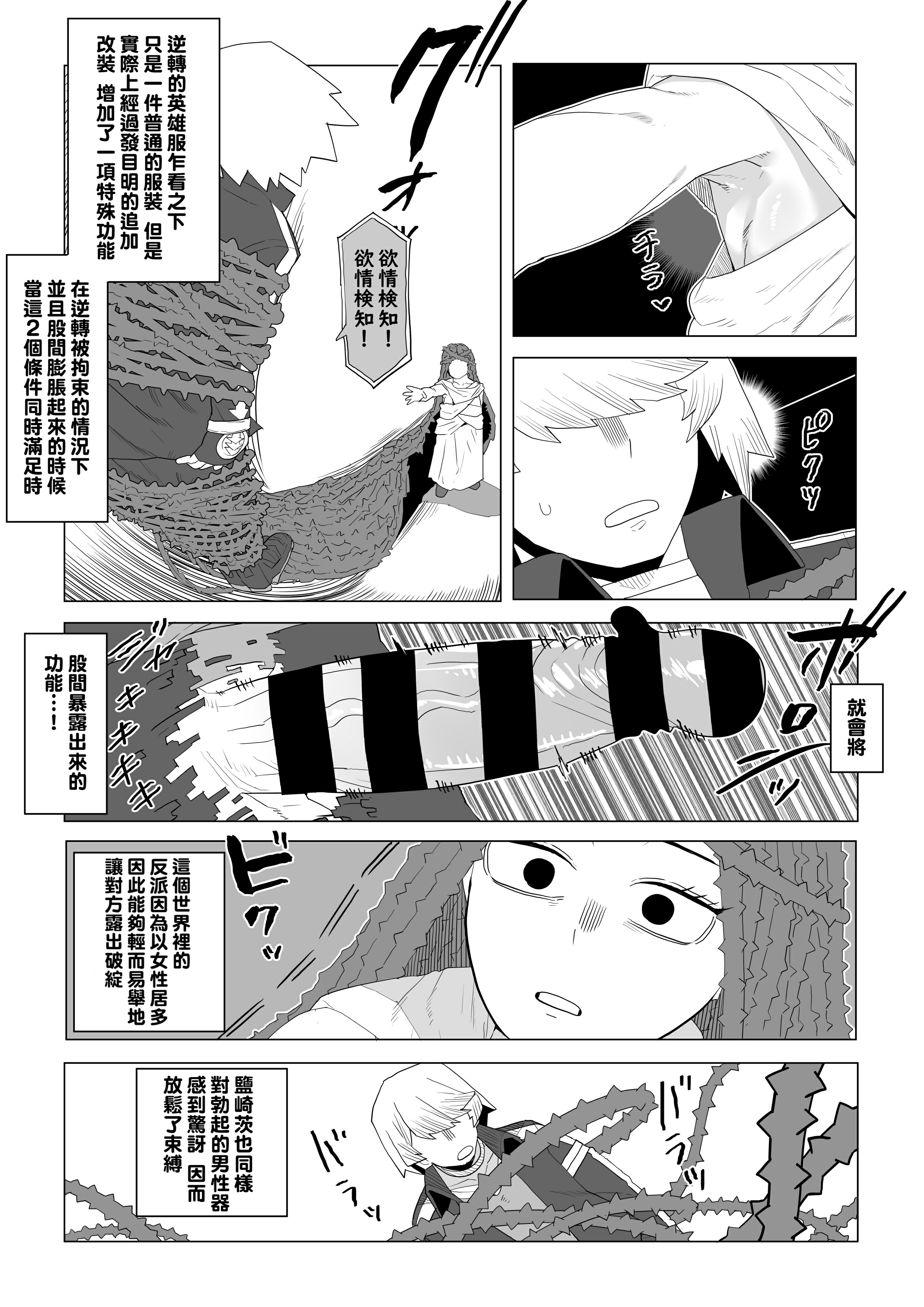 [日本漫画] [おえかきかき] 貞操逆転物 塩崎茨の場合 (僕のヒーローアカデミア)  单本,高潮潮吹,巨乳大奶,内射中出,乳交#[14P]-6