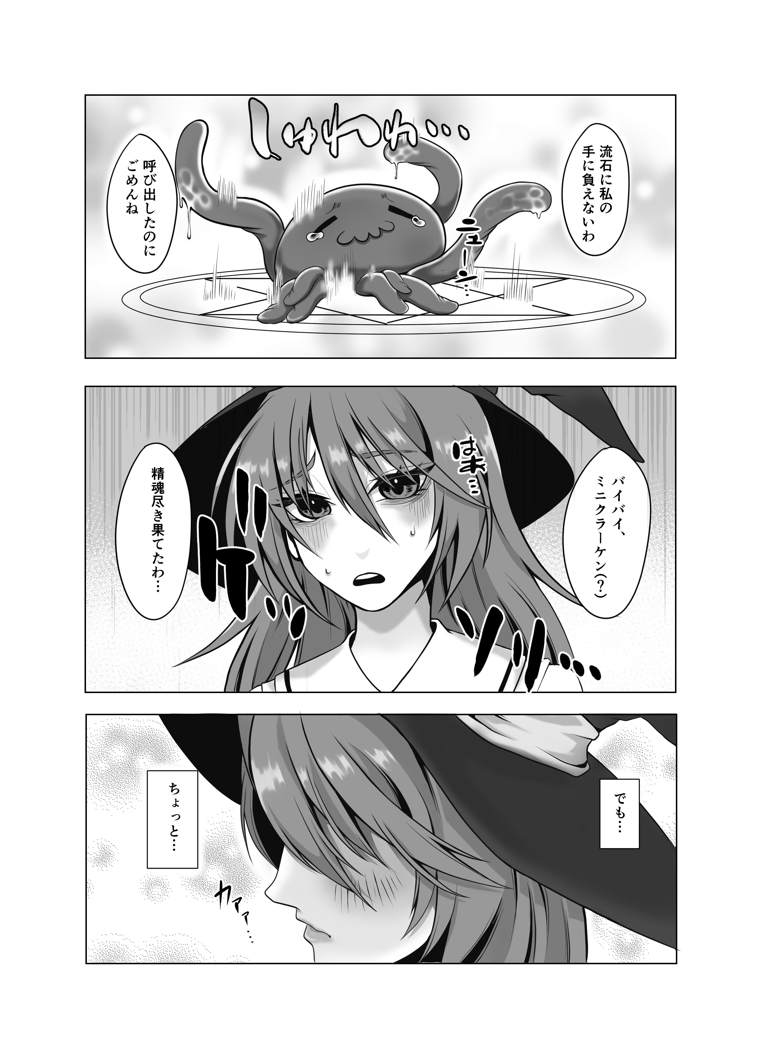 [日本漫画] [提灯屋] 見習い魔女、誤召喚で触手快楽堕 单本,高潮潮吹,强奸,巨乳大奶,束缚#[24P]-23