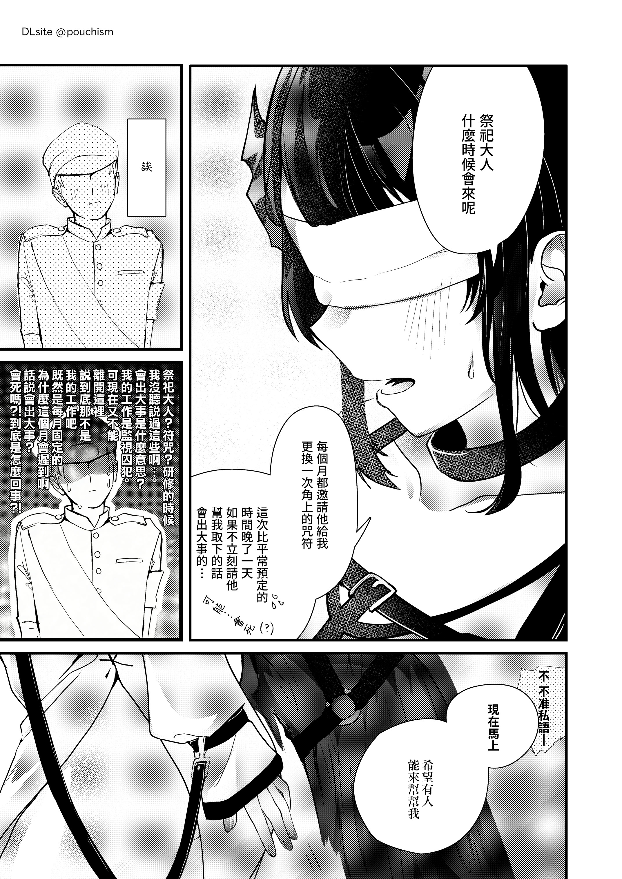 [日本漫画] [pouchism (ぱう)] 囚われ歌姫の誘惑 支配されるのはどっち (ネリッサ・レイヴンクロフト) 单本,巨乳大奶,露出,大阴茎#[21P]-3