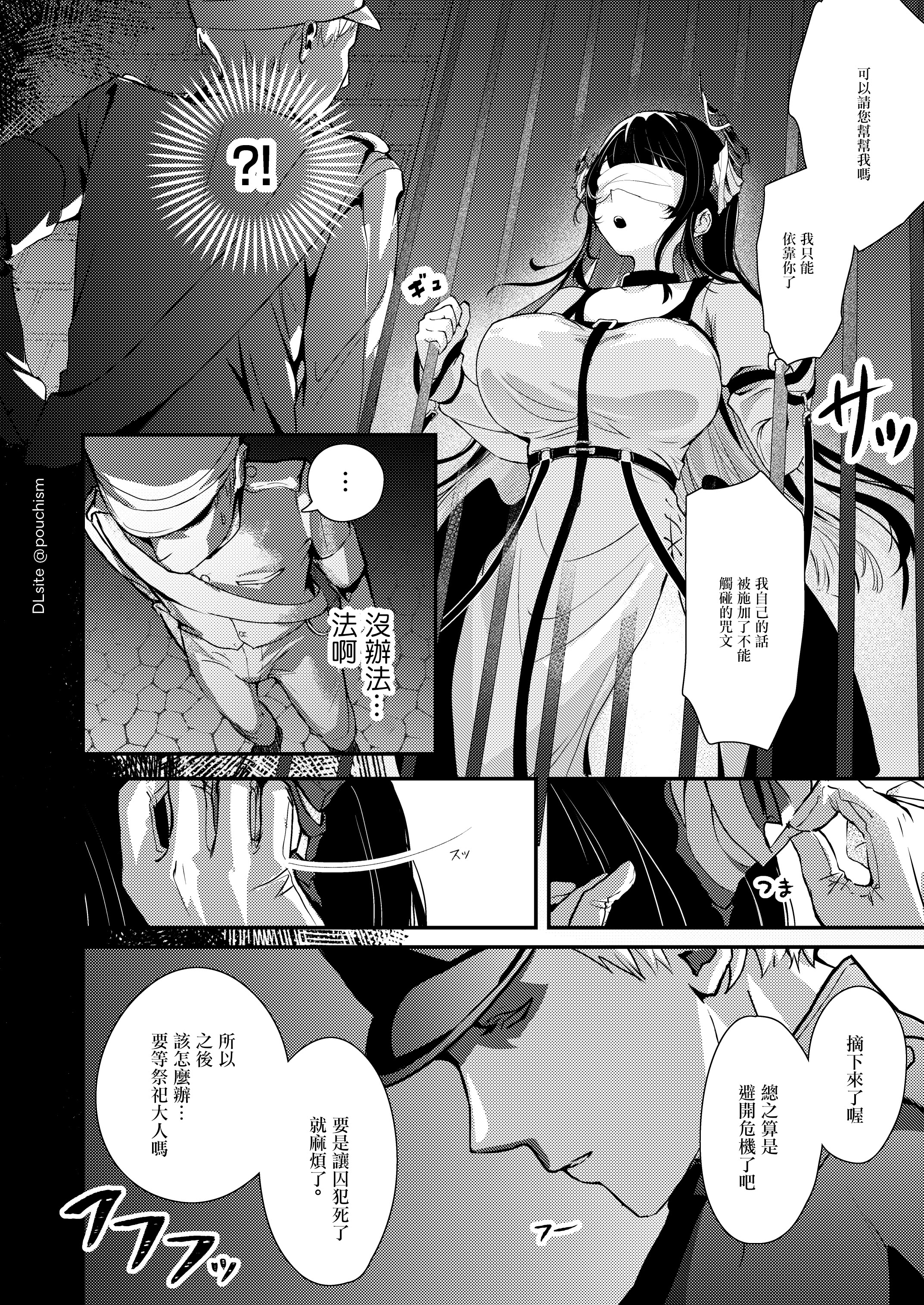 [日本漫画] [pouchism (ぱう)] 囚われ歌姫の誘惑 支配されるのはどっち (ネリッサ・レイヴンクロフト) 单本,巨乳大奶,露出,大阴茎#[21P]-4