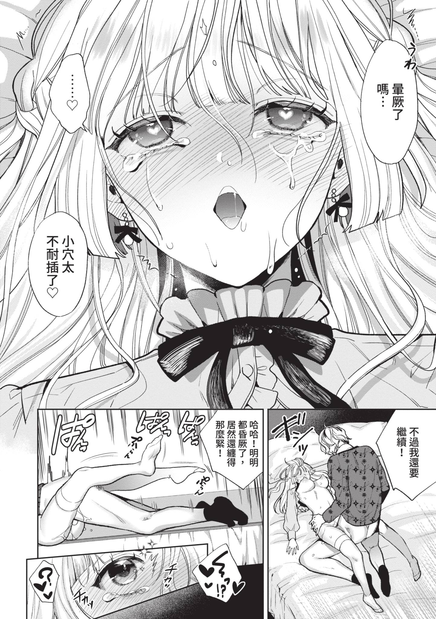 [日本漫画] [茨芽ヒサ] ボーイ・ミーツ・イノセント～前編～ 单本,巨乳大奶,露出,大阴茎#[30P]-16