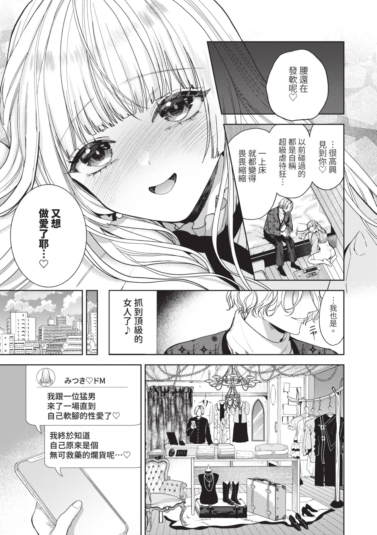 [日本漫画] [茨芽ヒサ] ボーイ・ミーツ・イノセント～前編～ 单本,巨乳大奶,露出,大阴茎#[30P]-19