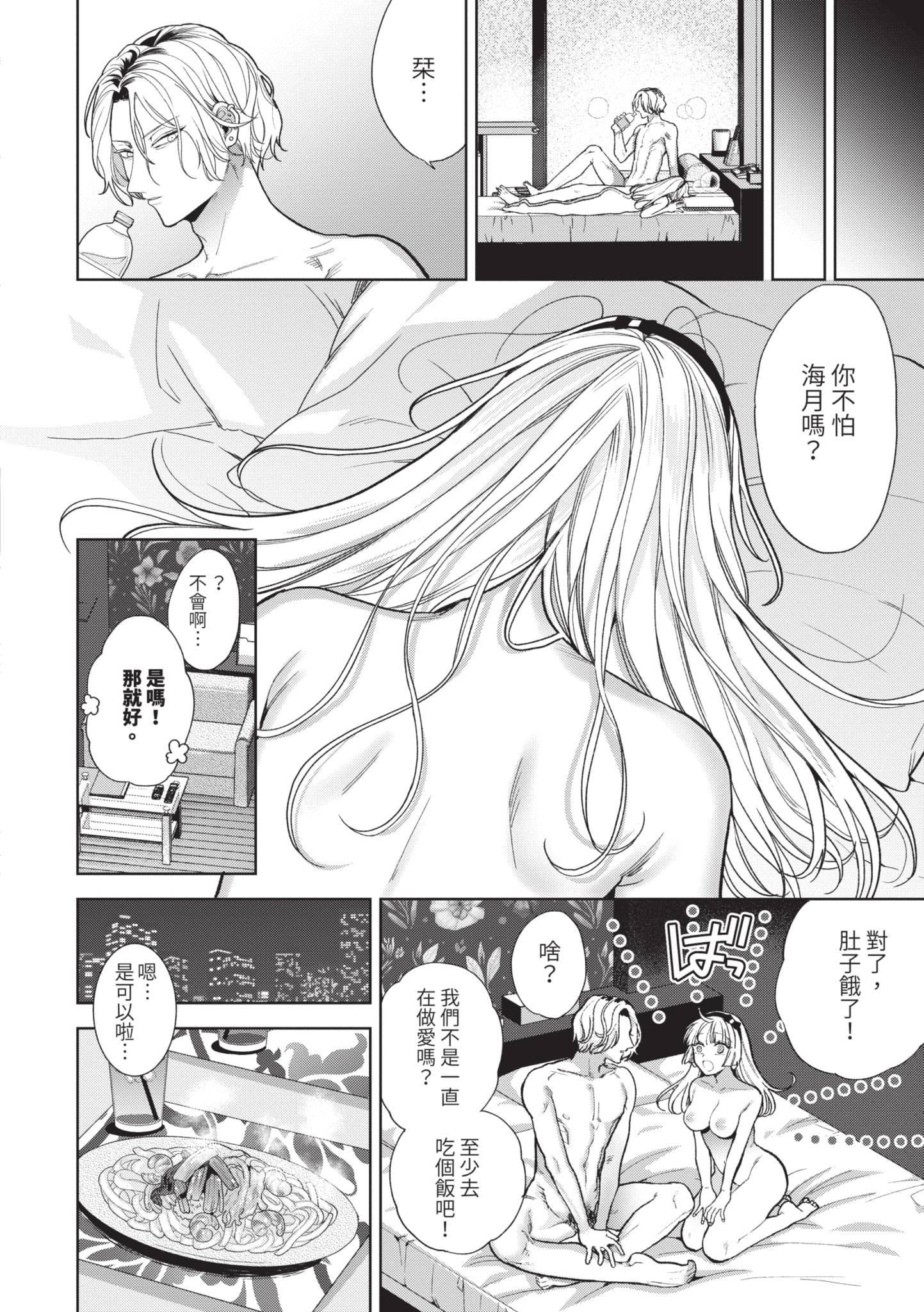 [日本漫画] [茨芽ヒサ] ボーイ・ミーツ・イノセント～前編～ 单本,巨乳大奶,露出,大阴茎#[30P]-26