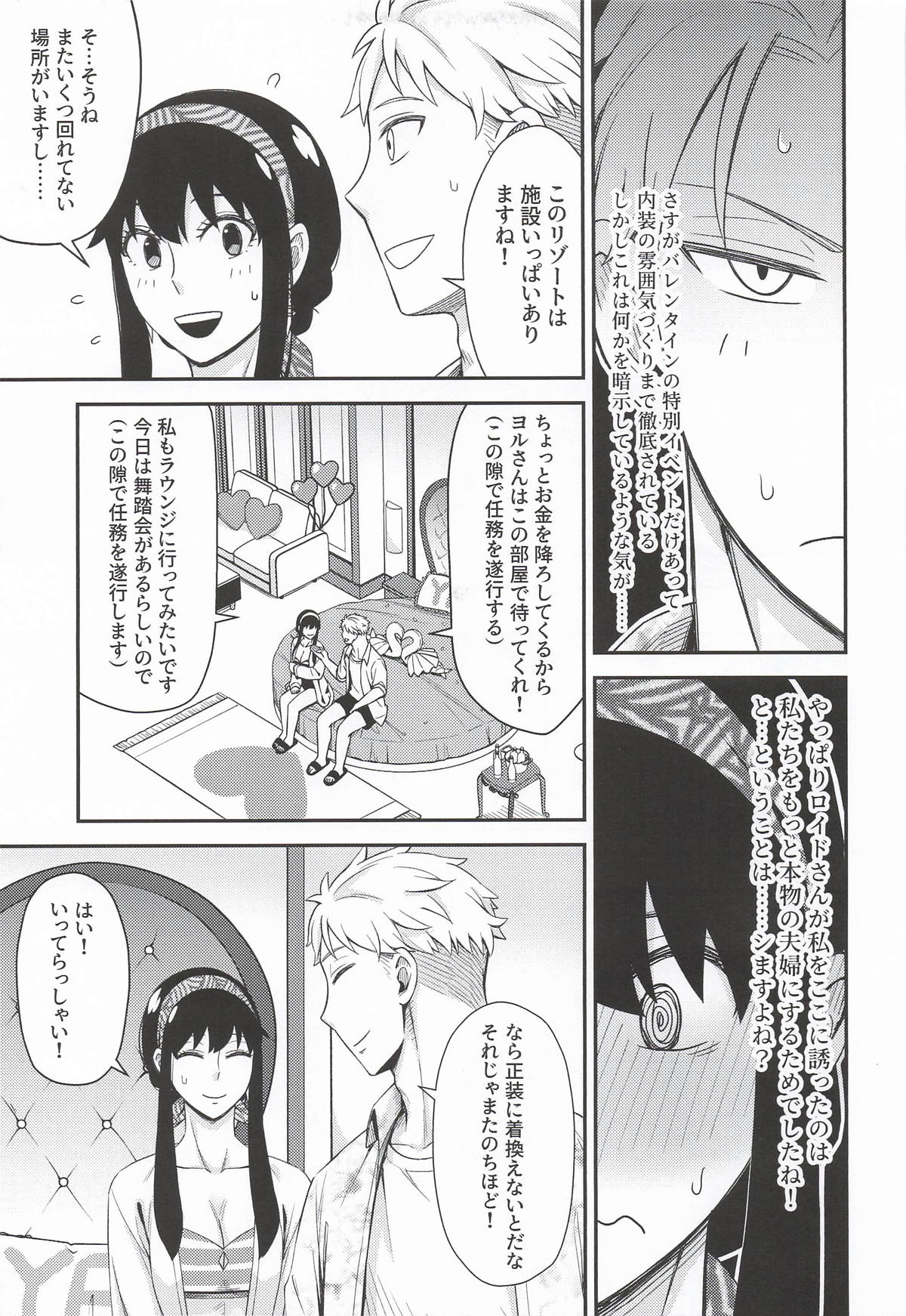 [日本漫画] [猫國王] Dual Temptations (SPY x FAMILY) 单本,单女,单男#[45P]-10