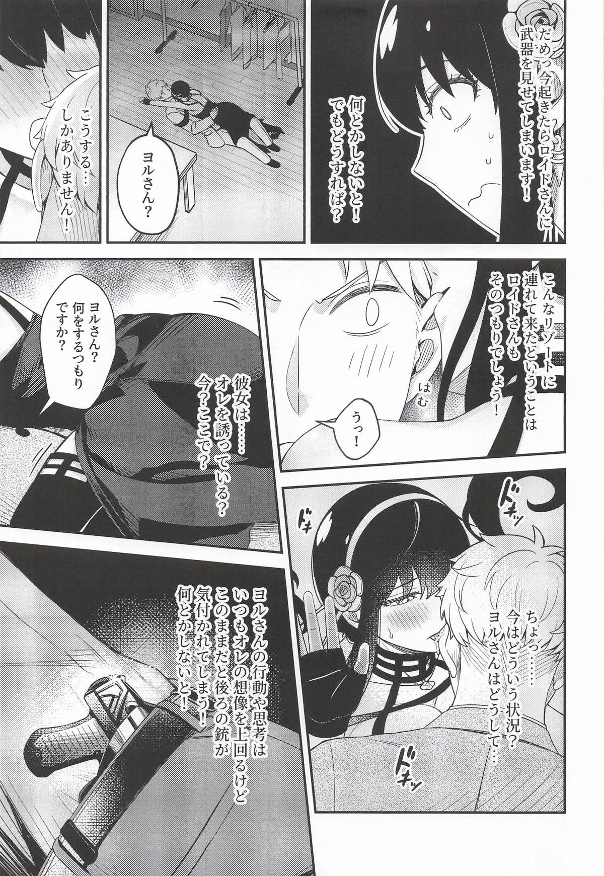 [日本漫画] [猫國王] Dual Temptations (SPY x FAMILY) 单本,单女,单男#[45P]-16