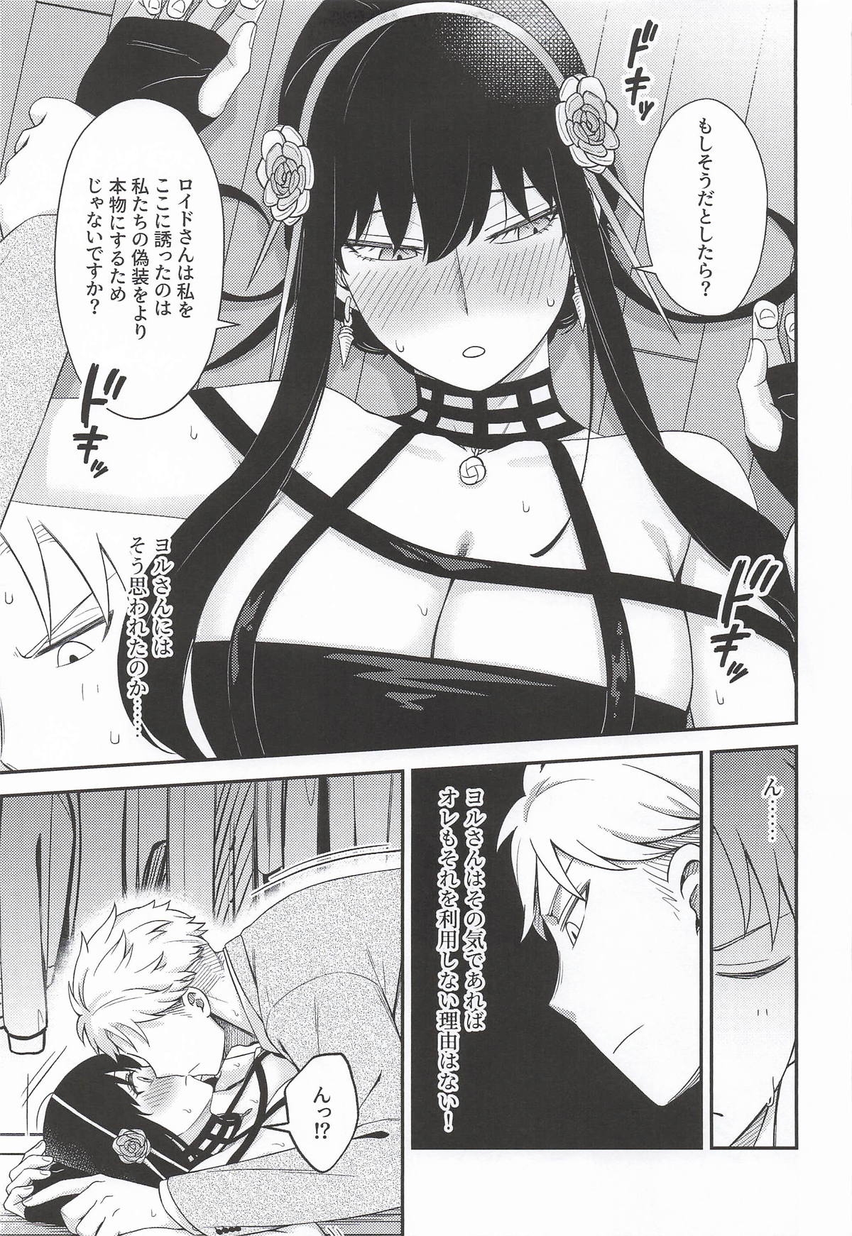 [日本漫画] [猫國王] Dual Temptations (SPY x FAMILY) 单本,单女,单男#[45P]-18