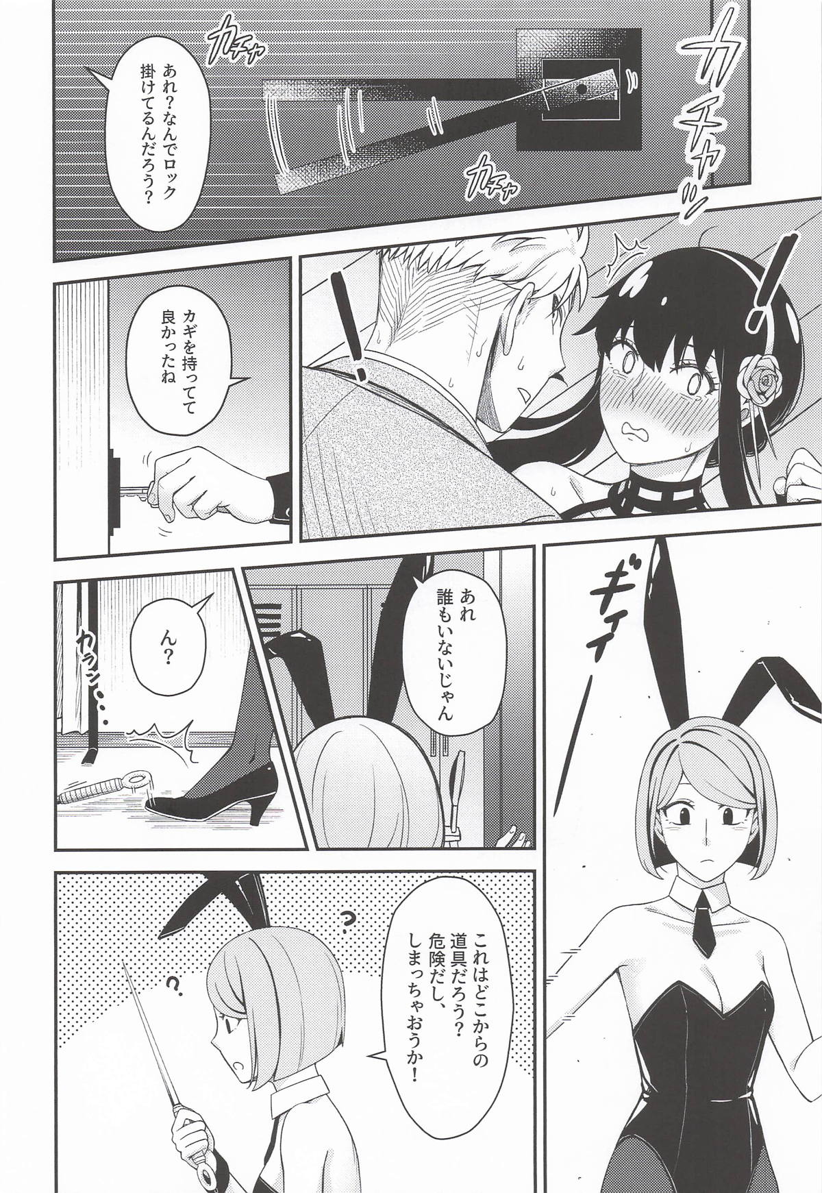 [日本漫画] [猫國王] Dual Temptations (SPY x FAMILY) 单本,单女,单男#[45P]-23