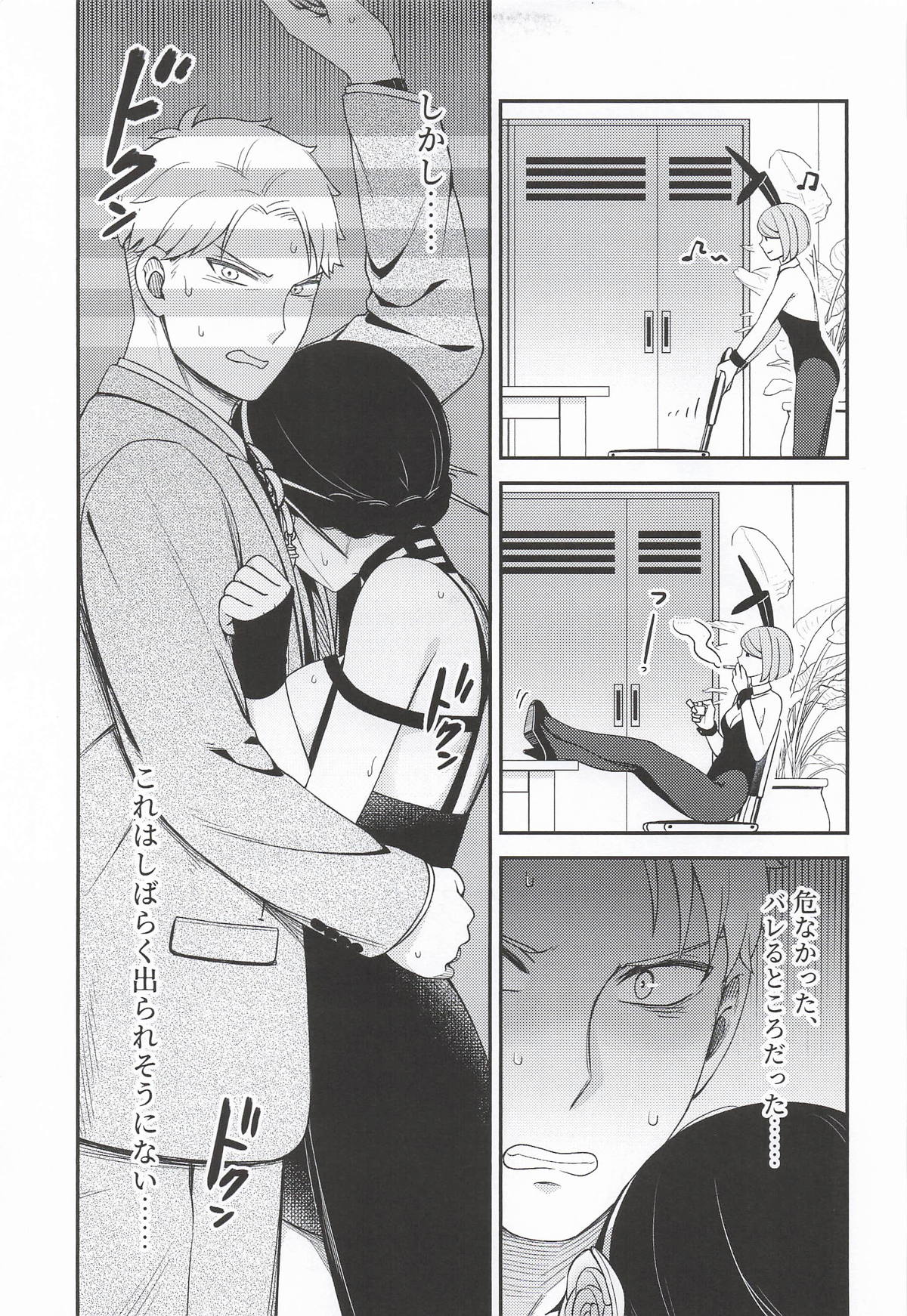 [日本漫画] [猫國王] Dual Temptations (SPY x FAMILY) 单本,单女,单男#[45P]-24