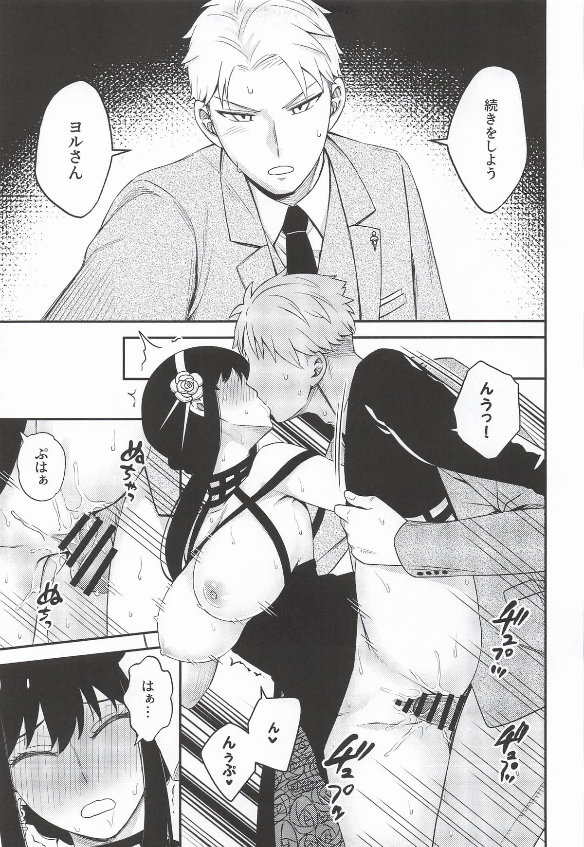 [日本漫画] [猫國王] Dual Temptations (SPY x FAMILY) 单本,单女,单男#[45P]-32