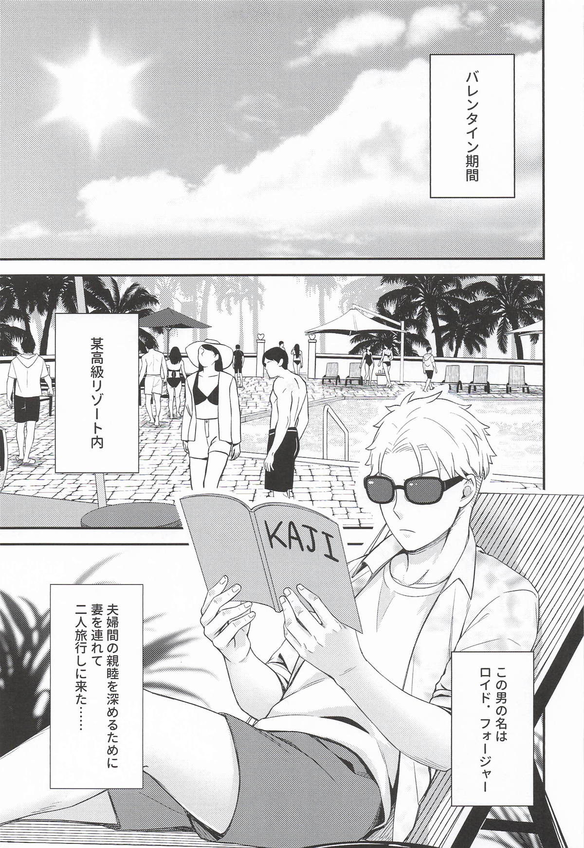 [日本漫画] [猫國王] Dual Temptations (SPY x FAMILY) 单本,单女,单男#[45P]-4