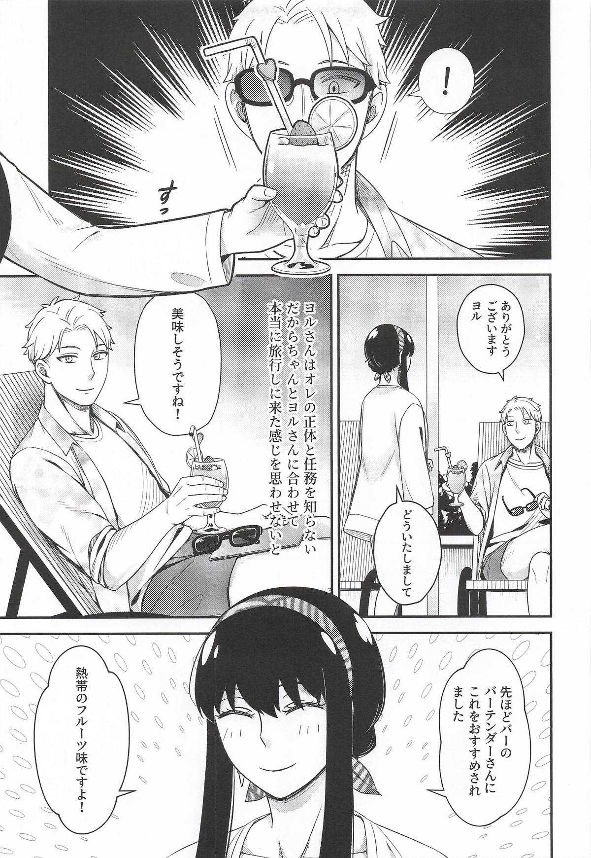 [日本漫画] [猫國王] Dual Temptations (SPY x FAMILY) 单本,单女,单男#[45P]-6