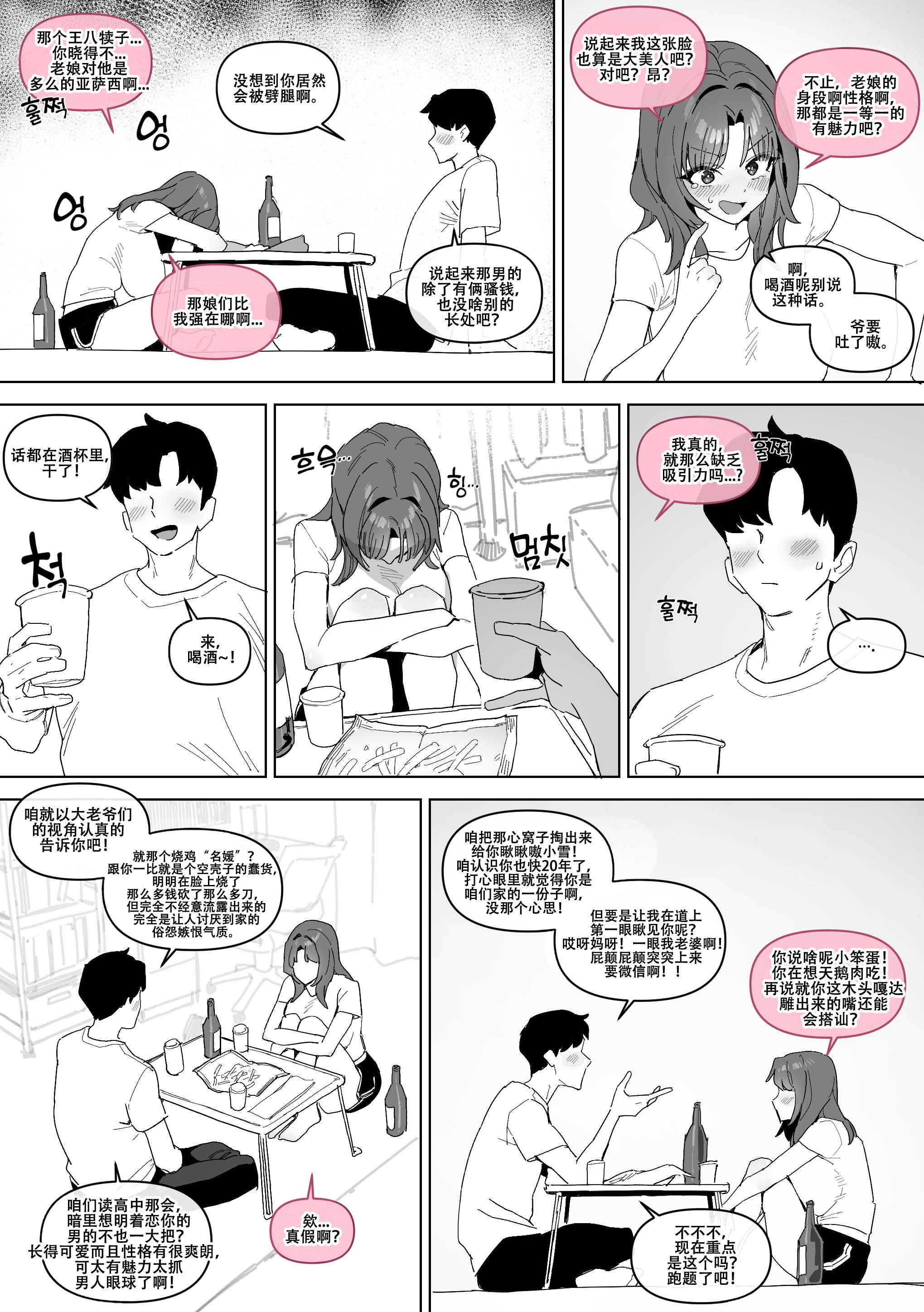 [日本漫画] LUXsumildo·相傍二十载，犹似初花开。 单本,巨乳大奶,露出,大阴茎#[39P]-3