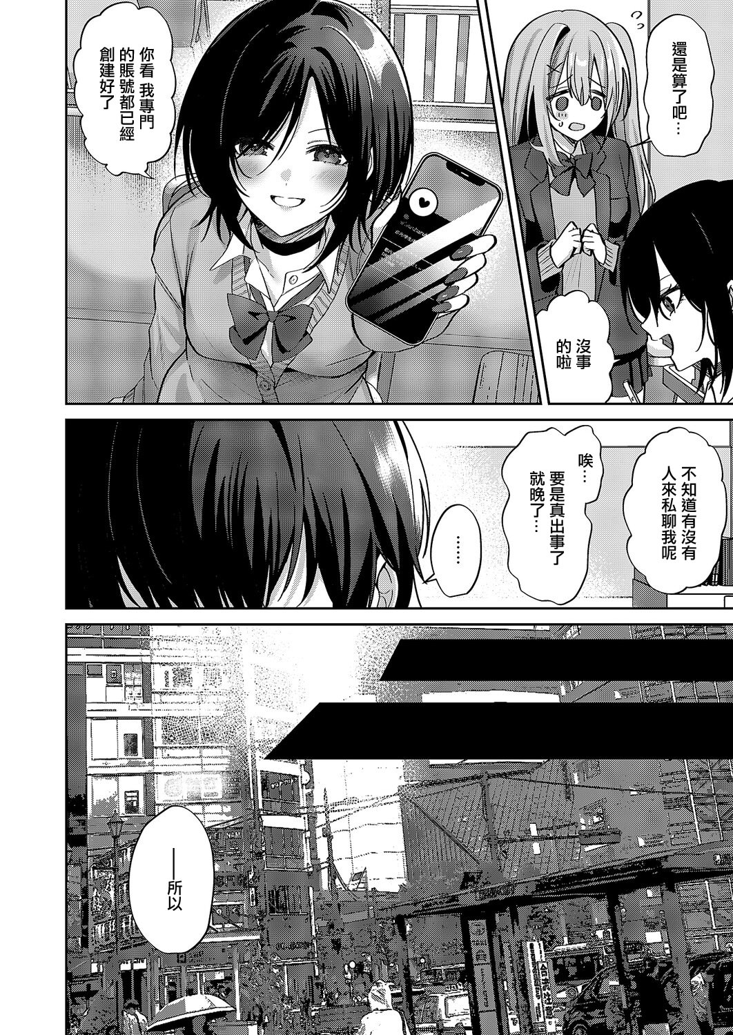 [日本漫画] [さこふ] 推しじゃないのに! (コミック エグゼ 68) [中国翻訳] 单本,处女,单女,单男,内射中出#[30P]-4