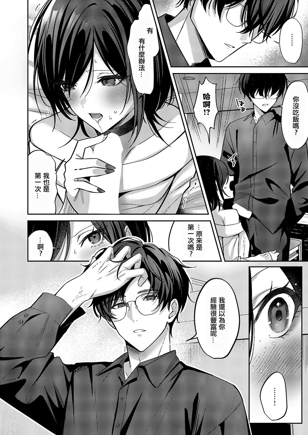 [日本漫画] [さこふ] 推しじゃないのに! (コミック エグゼ 68) [中国翻訳] 单本,处女,单女,单男,内射中出#[30P]-8