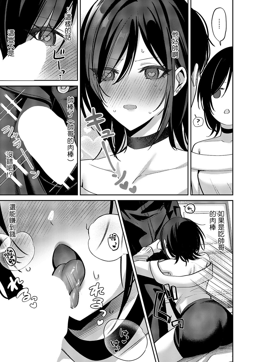 [日本漫画] [さこふ] 推しじゃないのに! (コミック エグゼ 68) [中国翻訳] 单本,处女,单女,单男,内射中出#[30P]-9