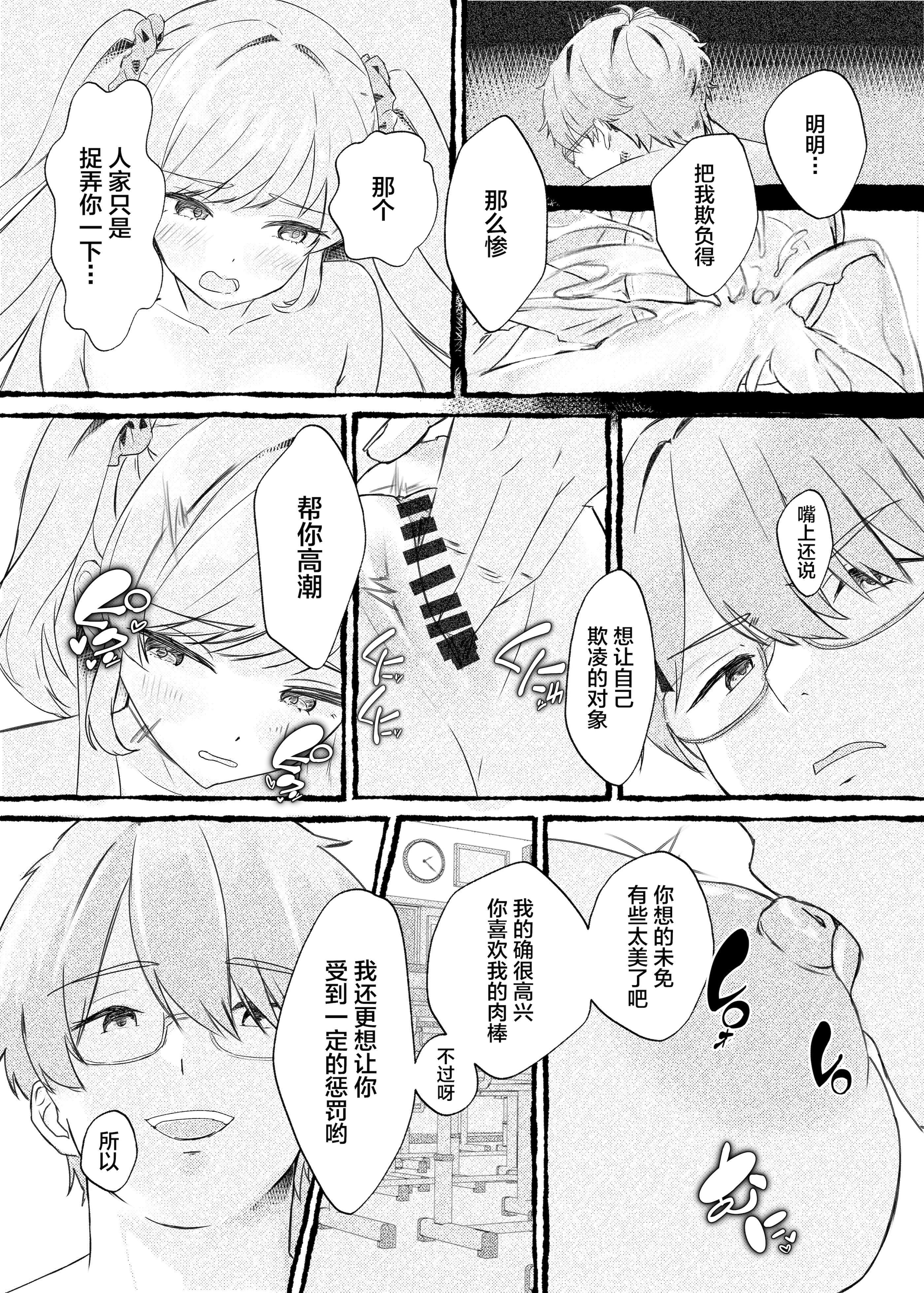 [日本漫画] [ももいろ文学 (あいまいモ子)] ボクをいじめるこのギャルを精液催眠でNTRます。 单本,巨乳大奶,露出,大阴茎#[26P]-6