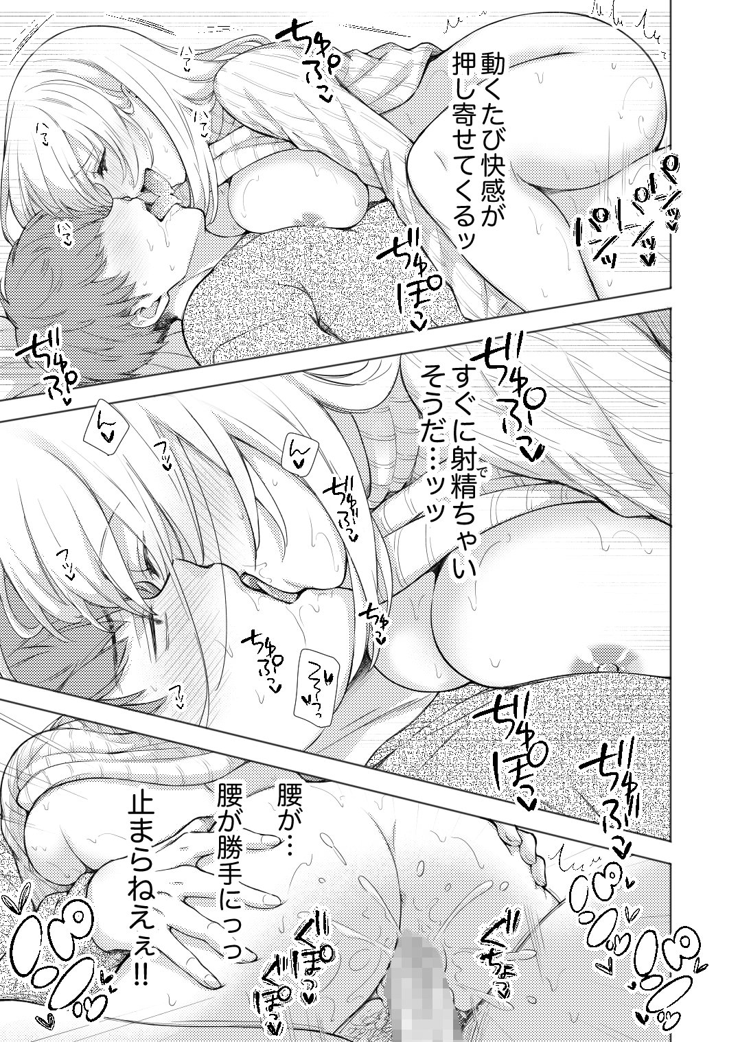 [日本漫画] [伊桜家の食卓 (伊桜さち)] エロ可愛く成長した親戚に朝から晩まで搾り取られる [DL版] 单本,高潮潮吹,熟女人妻,巨乳大奶,内射中出,乳交,丝袜#[41P]-17