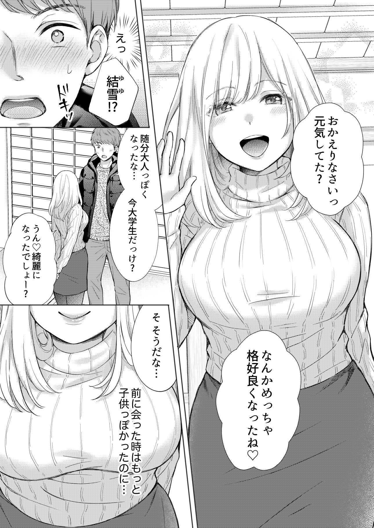 [日本漫画] [伊桜家の食卓 (伊桜さち)] エロ可愛く成長した親戚に朝から晩まで搾り取られる [DL版] 单本,高潮潮吹,熟女人妻,巨乳大奶,内射中出,乳交,丝袜#[41P]-3