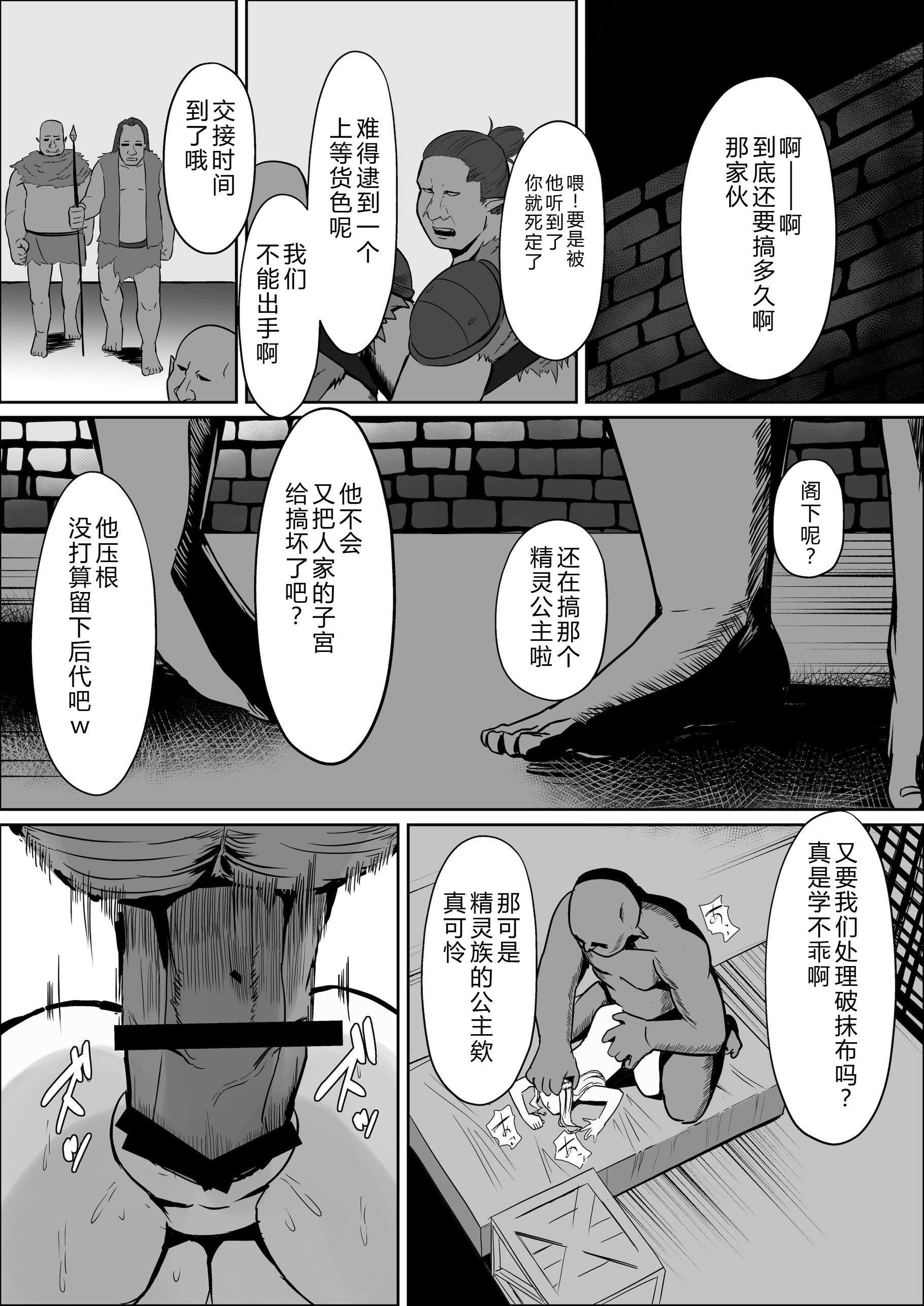 [日本漫画] [毎日エンゼル] 囚われたエルフ 当然性奴○の刑 单本,巨乳大奶,露出,大阴茎#[34P]-31