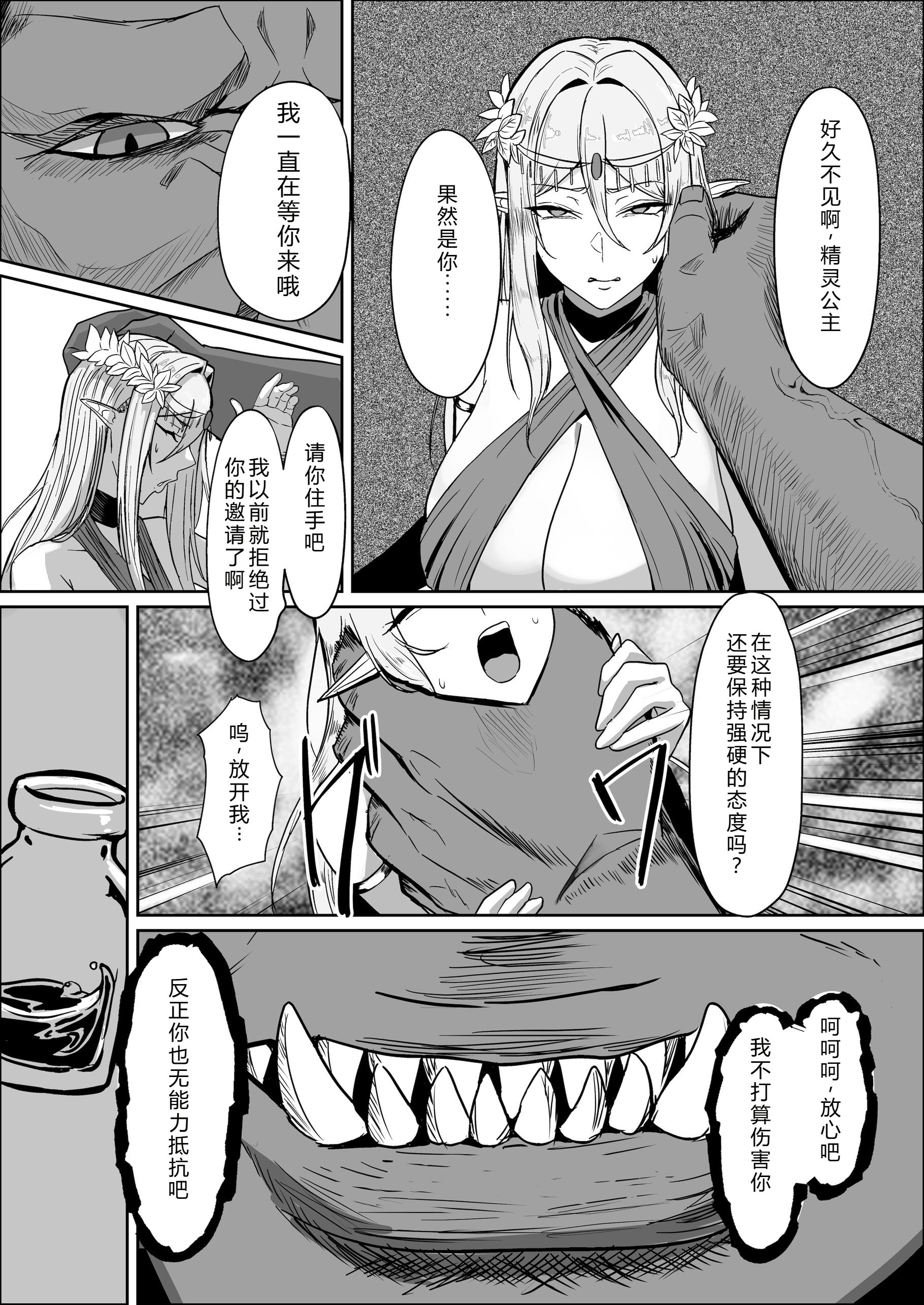 [日本漫画] [毎日エンゼル] 囚われたエルフ 当然性奴○の刑 单本,巨乳大奶,露出,大阴茎#[34P]-8