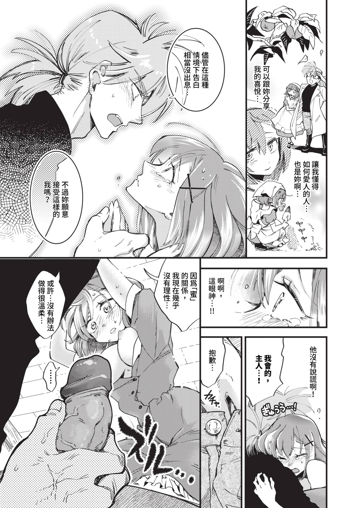 [日本漫画] [可座ミドリ] メイドの花と蜜 单本,巨乳大奶,露出,大阴茎#[22P]-13