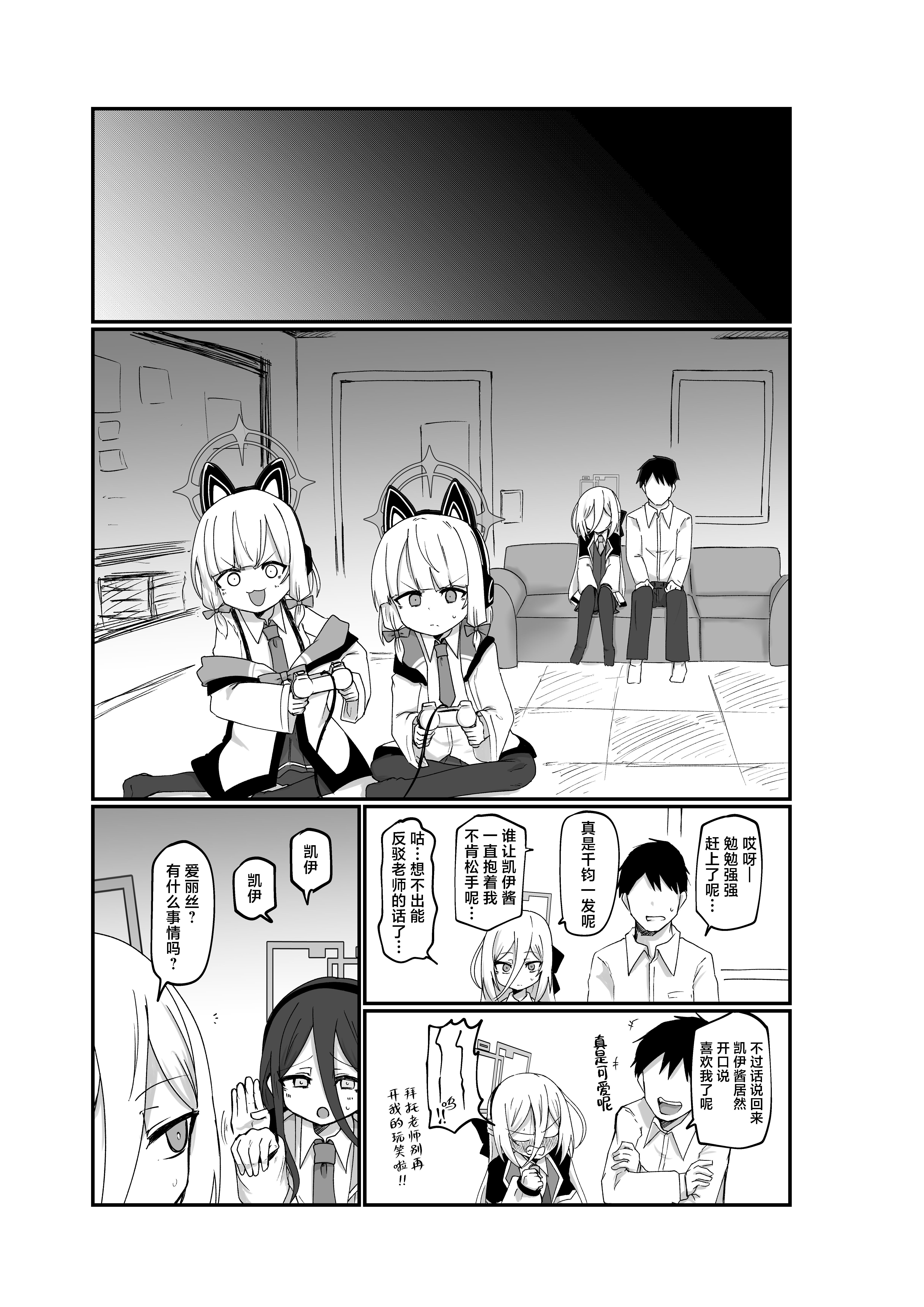 [日本漫画] [Ready.set.go! (たこらいす)] ケイちゃんすきすきちゅっちゅっ (ブルーアーカイブ)｜凯伊酱最喜欢你了来亲昵个够吧  单本,萝莉,调教,单女,单男,马尾辫#[28P]-23
