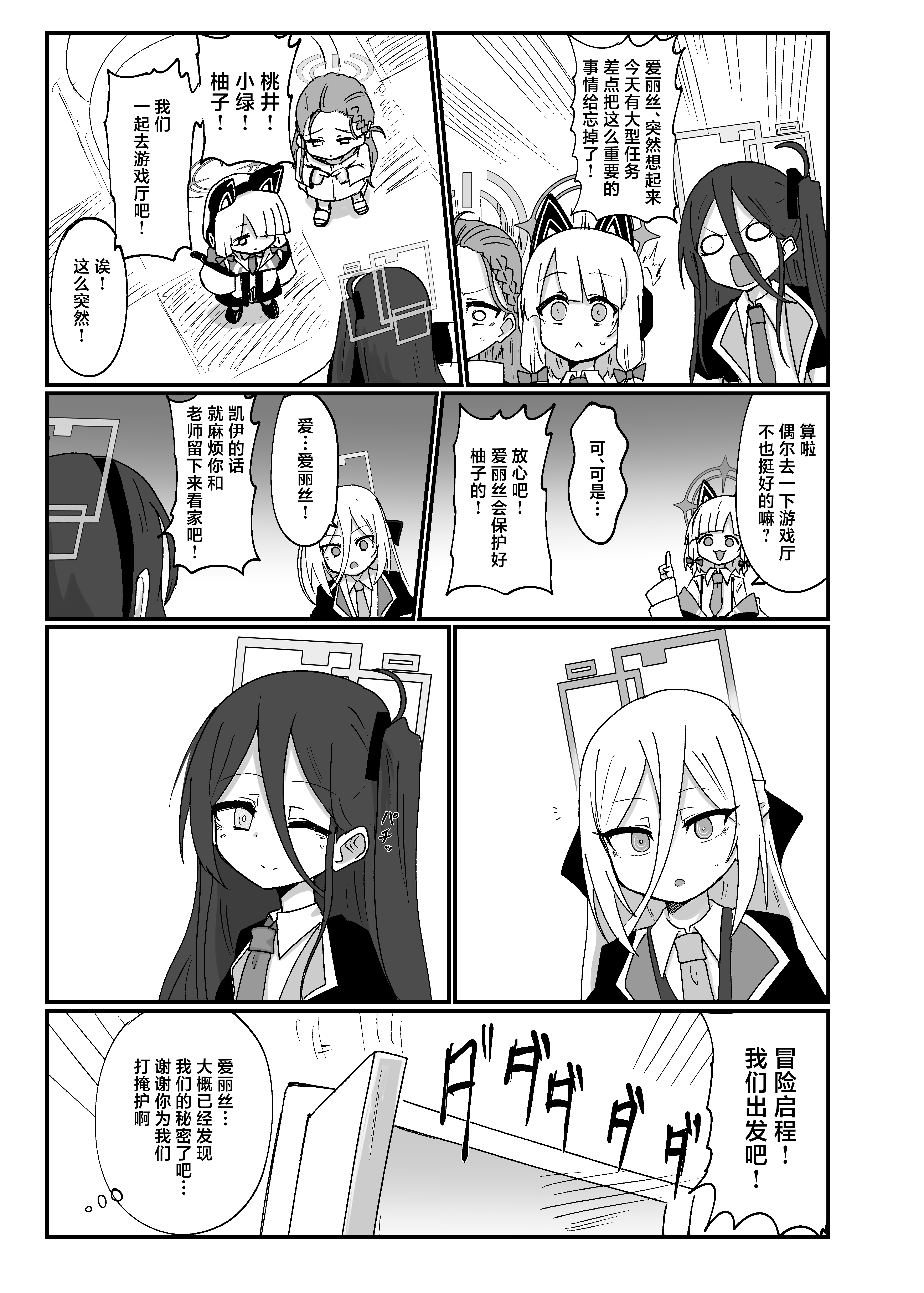 [日本漫画] [Ready.set.go! (たこらいす)] ケイちゃんすきすきちゅっちゅっ (ブルーアーカイブ)｜凯伊酱最喜欢你了来亲昵个够吧  单本,萝莉,调教,单女,单男,马尾辫#[28P]-5