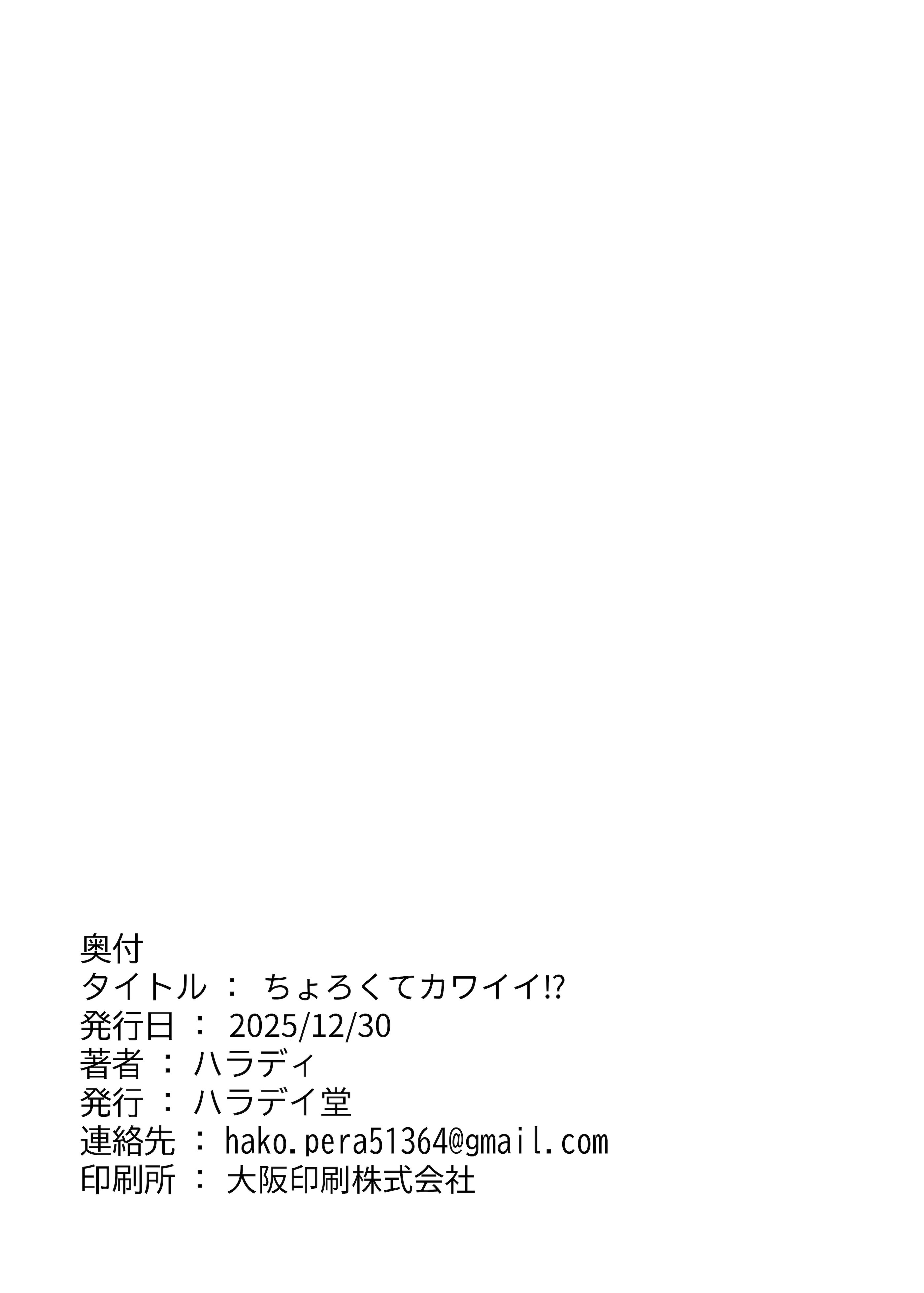 [日本漫画] [ハラディ堂 (ハラディ)] ちょろくてカワイイ⁉ (アズールレーン) [DL版] 单本,高潮潮吹,巨乳大奶,单男,内射中出,乳交,丝袜#[30P]-28