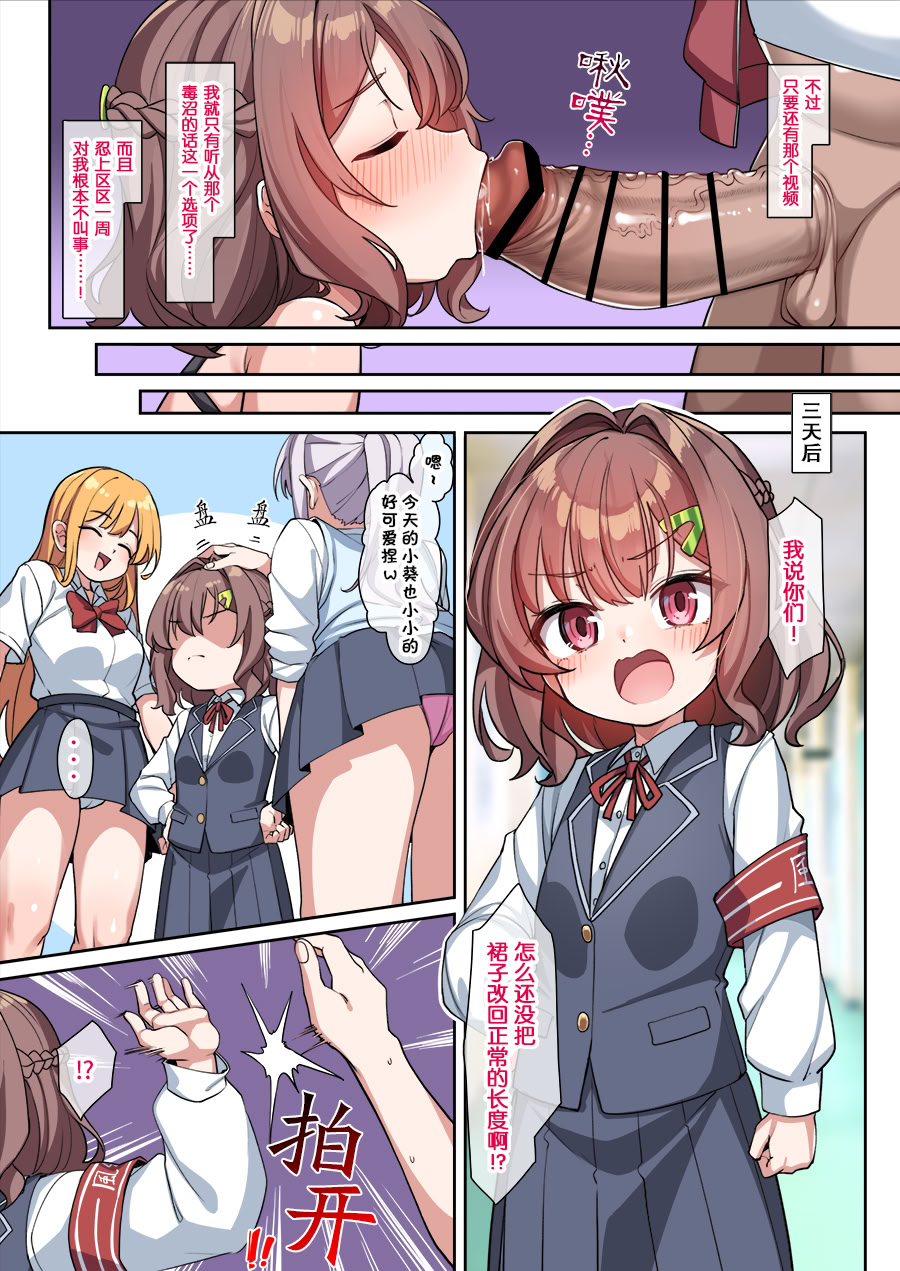 [日本漫画] [こんにゃく] 葵ちゃんと秘密の生活指導  单本,萝莉,调教,强奸,NTR,单女,单男,内射中出#[46P]-14