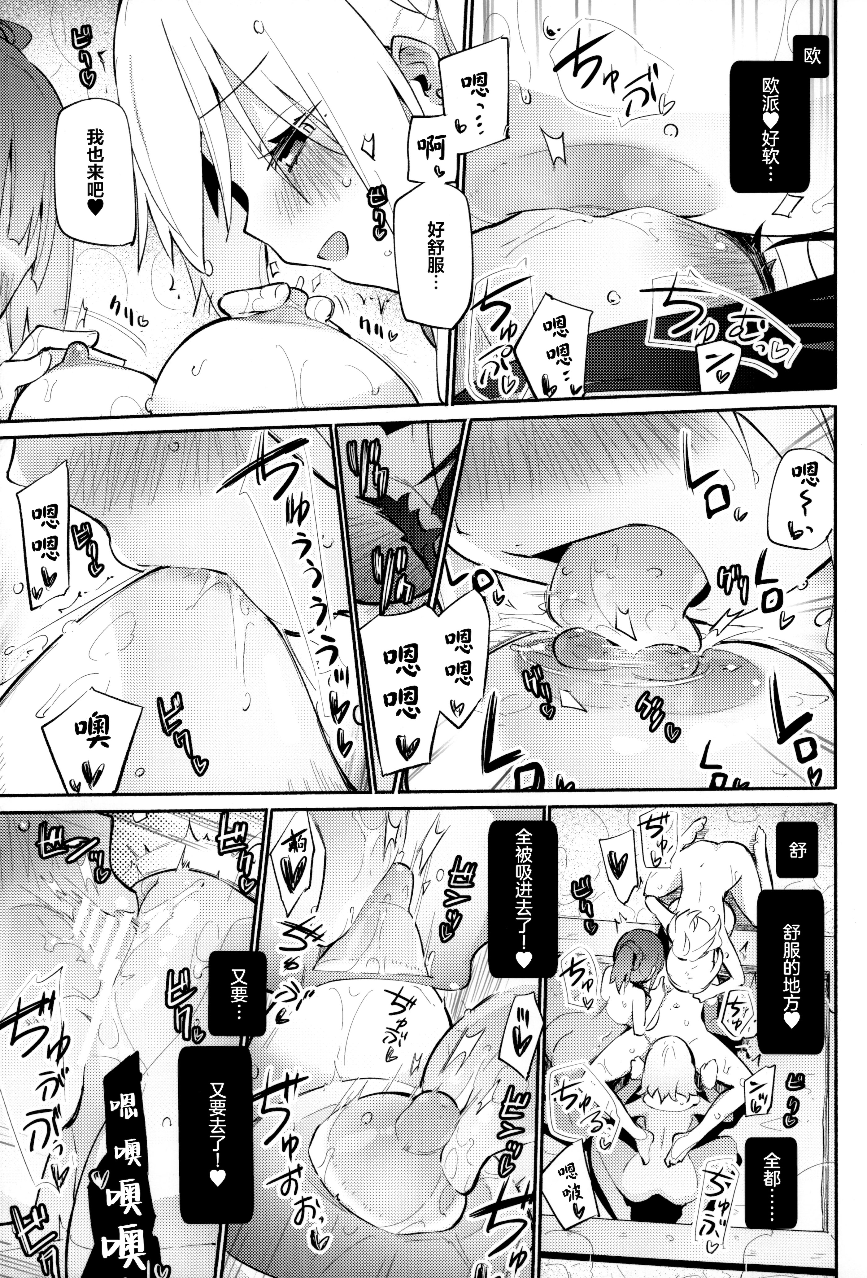 [日本漫画] (C107) [ほむら屋★プレアデス (焔すばる)] どきどき★むにゅむにゅ温泉旅行  单本,高潮潮吹,巨乳大奶,乳交,泳装#[25P]-14